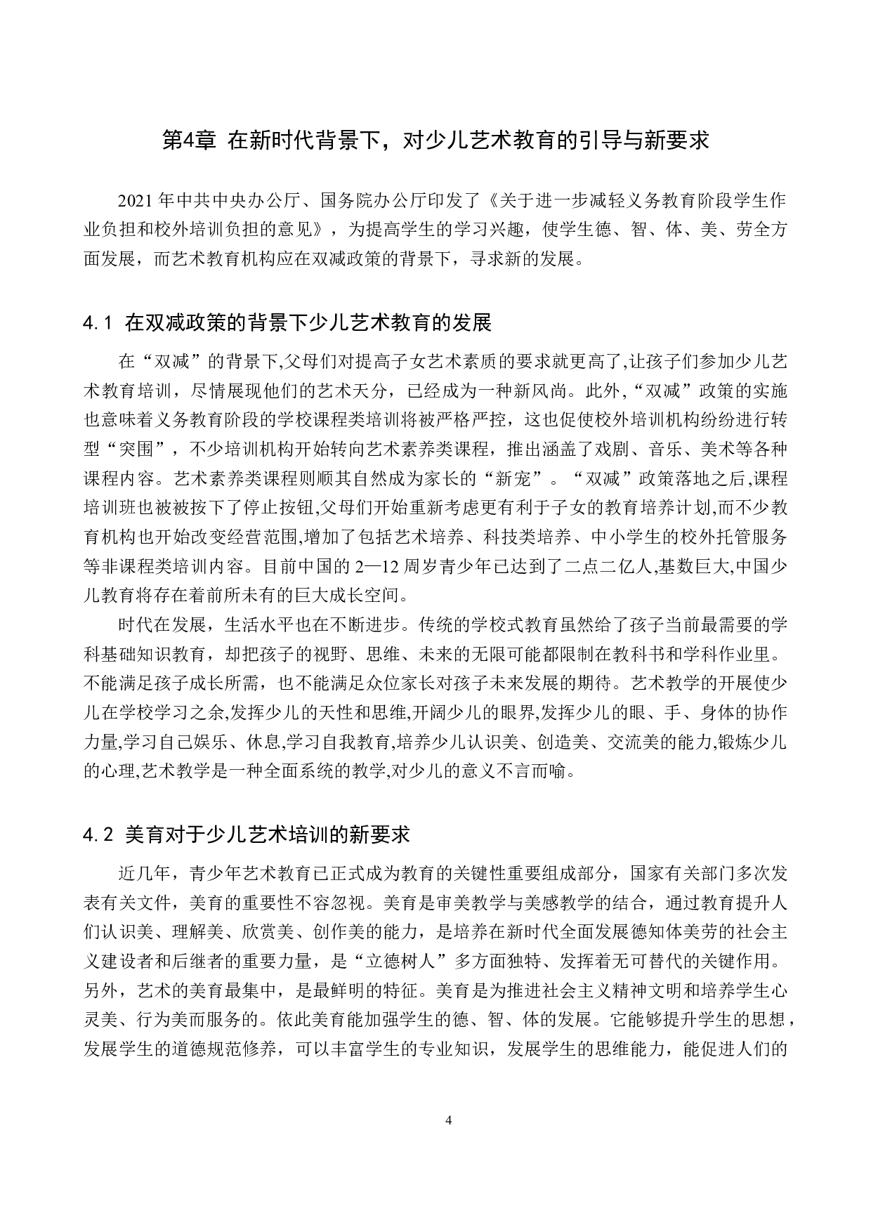 浅谈少儿艺术培训市场发展-7955字.doc 第7页