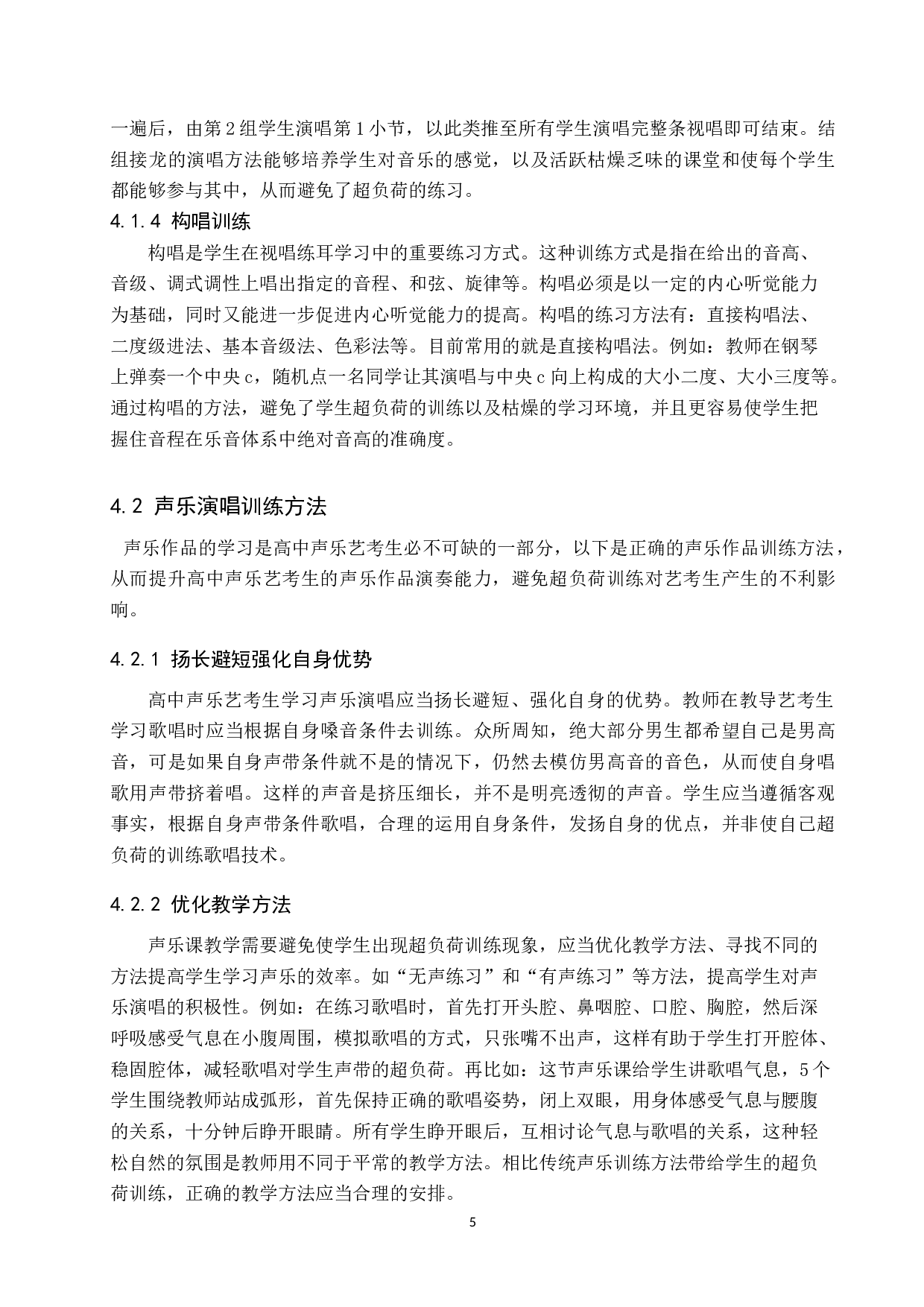 高中声乐艺考生超负荷训练探析-8983字.doc 第9页