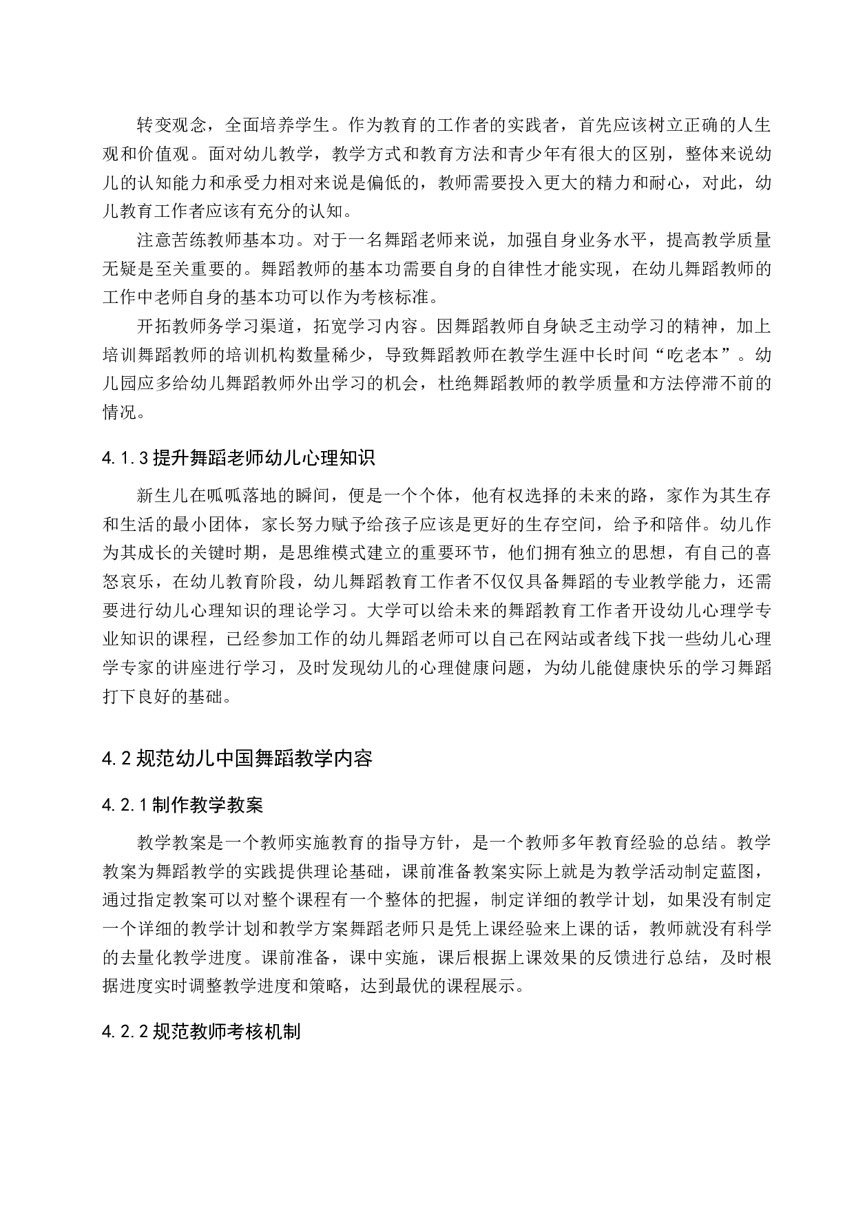 浅谈幼儿舞蹈教学中民族风格的融入-7225字.docx 第8页