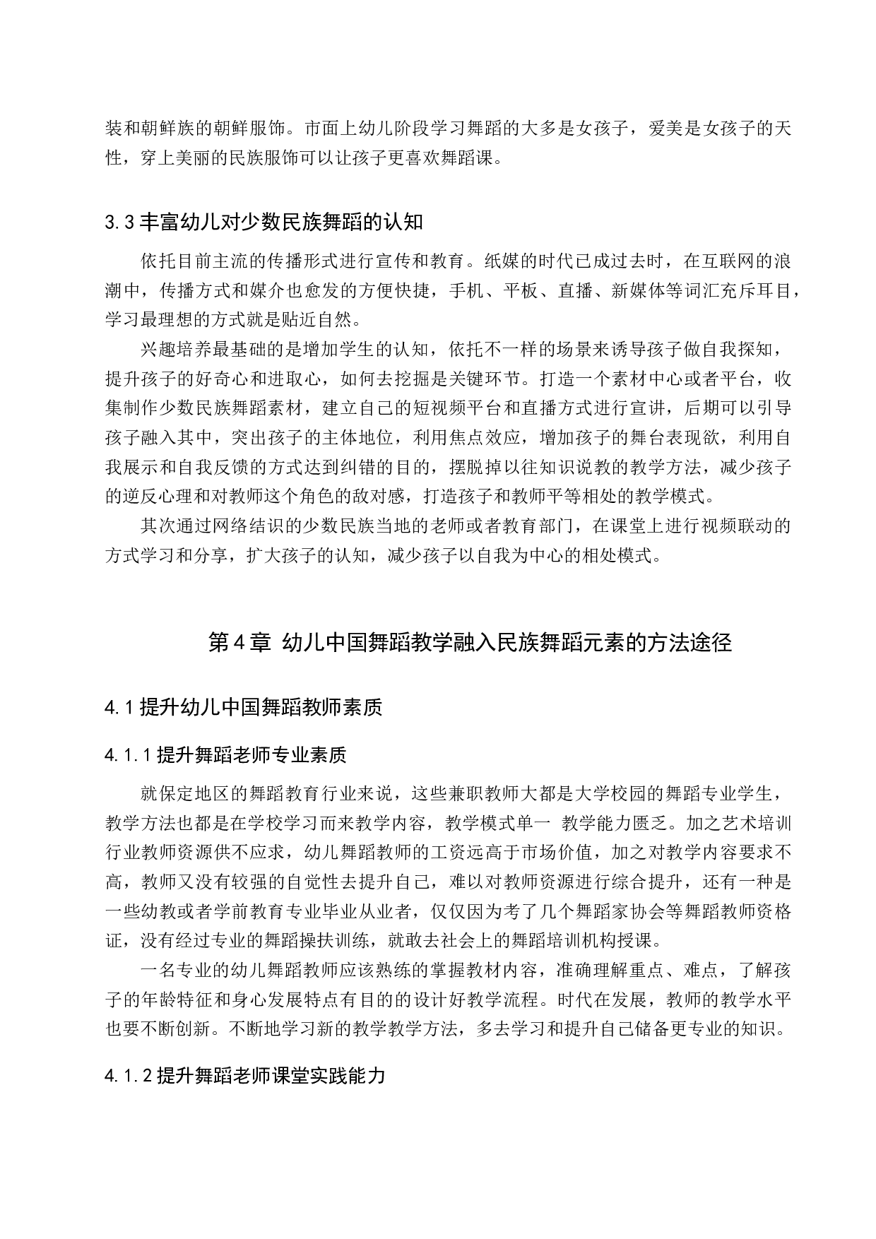 浅谈幼儿舞蹈教学中民族风格的融入-7225字.docx 第7页