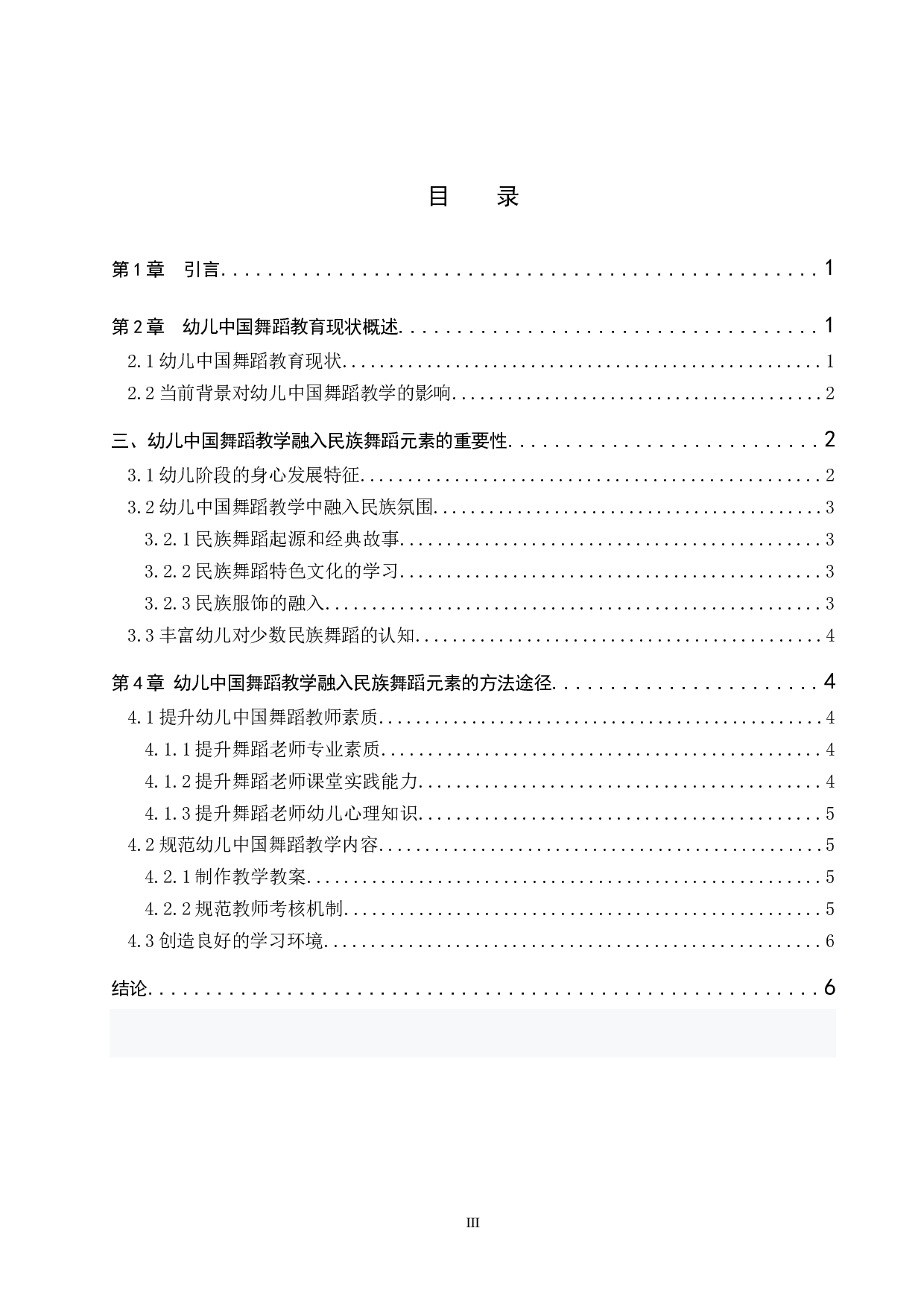 浅谈幼儿舞蹈教学中民族风格的融入-7225字.docx 第3页