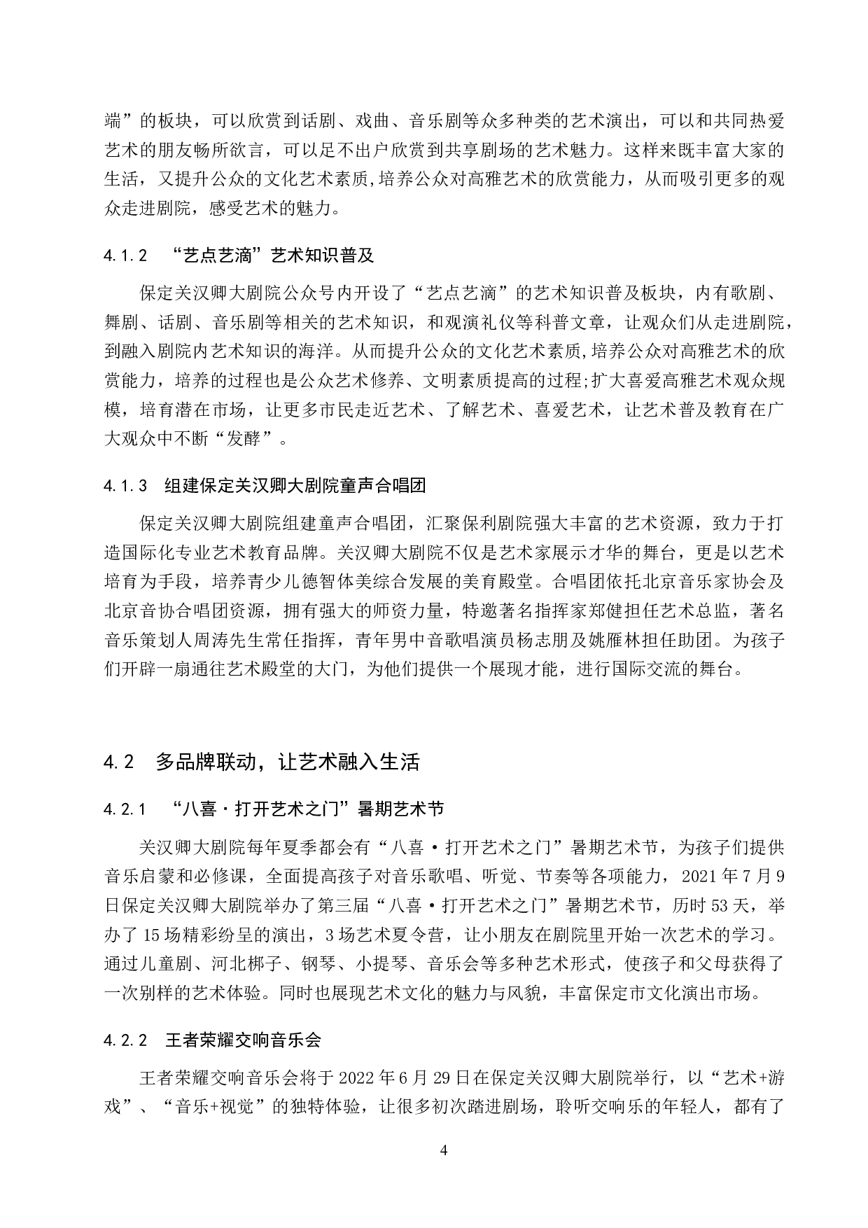 后疫情时代背景下剧院发展的思路探究&mdash;&mdash;以关汉卿大剧院为例-11681字.doc 第8页