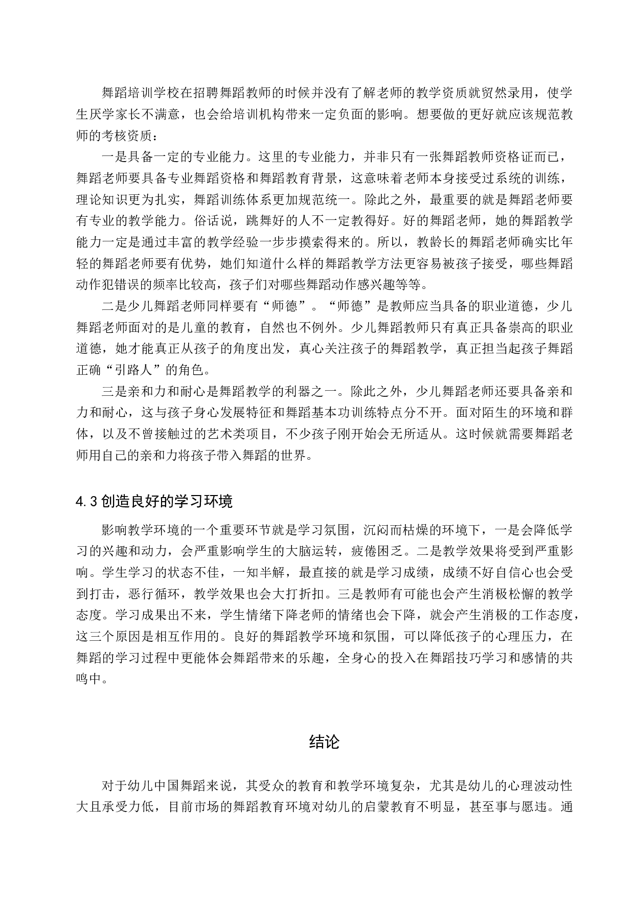 浅谈幼儿舞蹈教学中民族风格的融入-7225字.docx 第9页