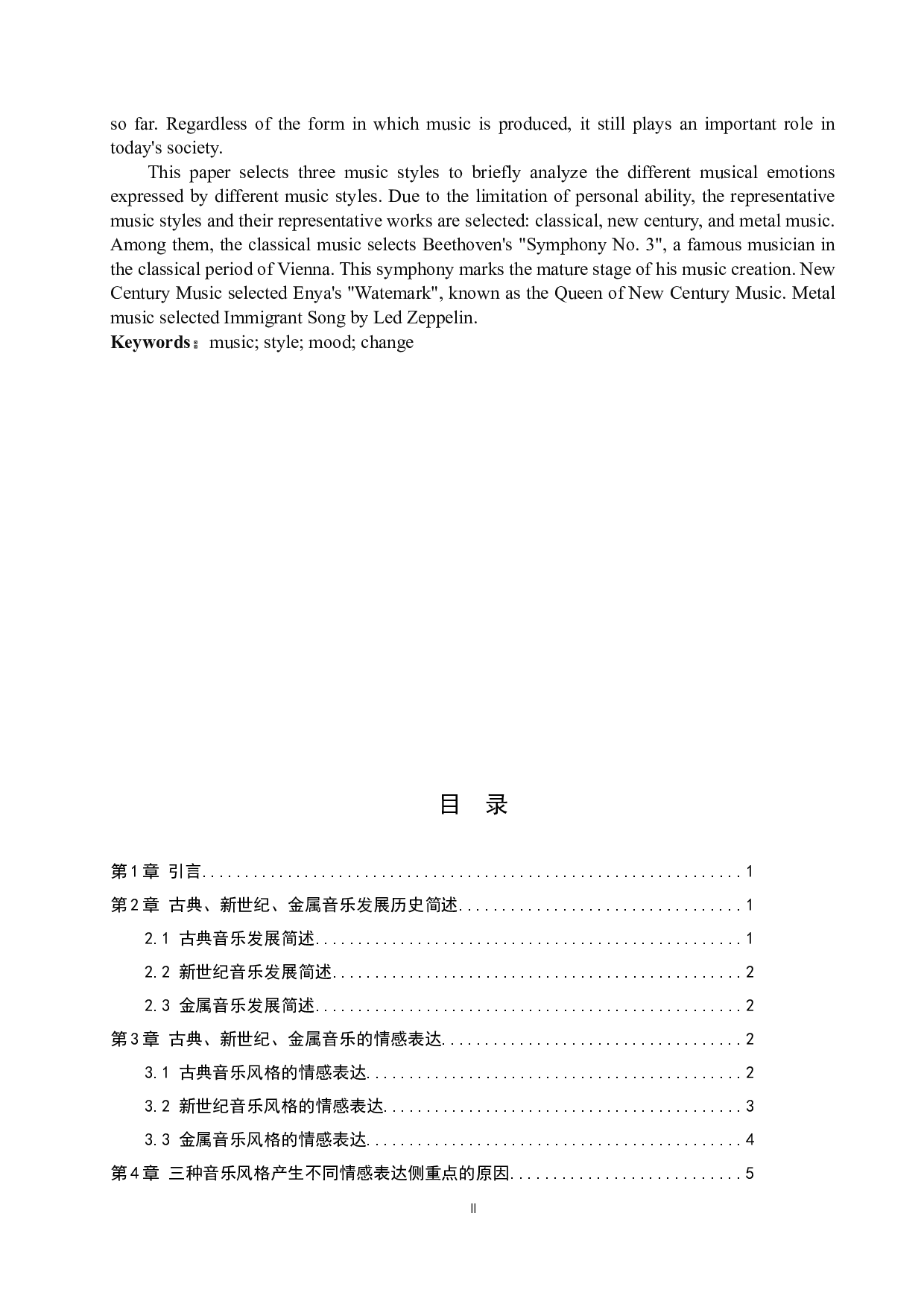 浅析音乐风格与情感表达的关系&mdash;&mdash;以古典、新世纪、金属为例-7221字.docx 第2页