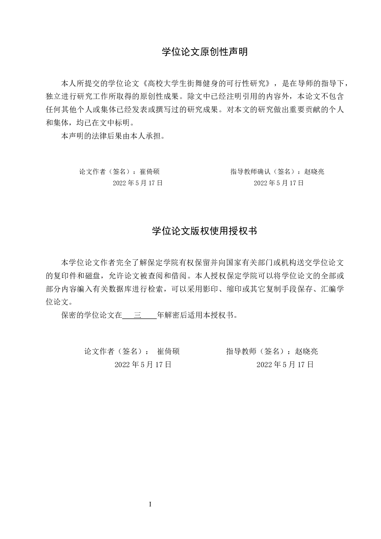 高校大学生街舞健身的可行性研究(1)-9409字.docx 第1页