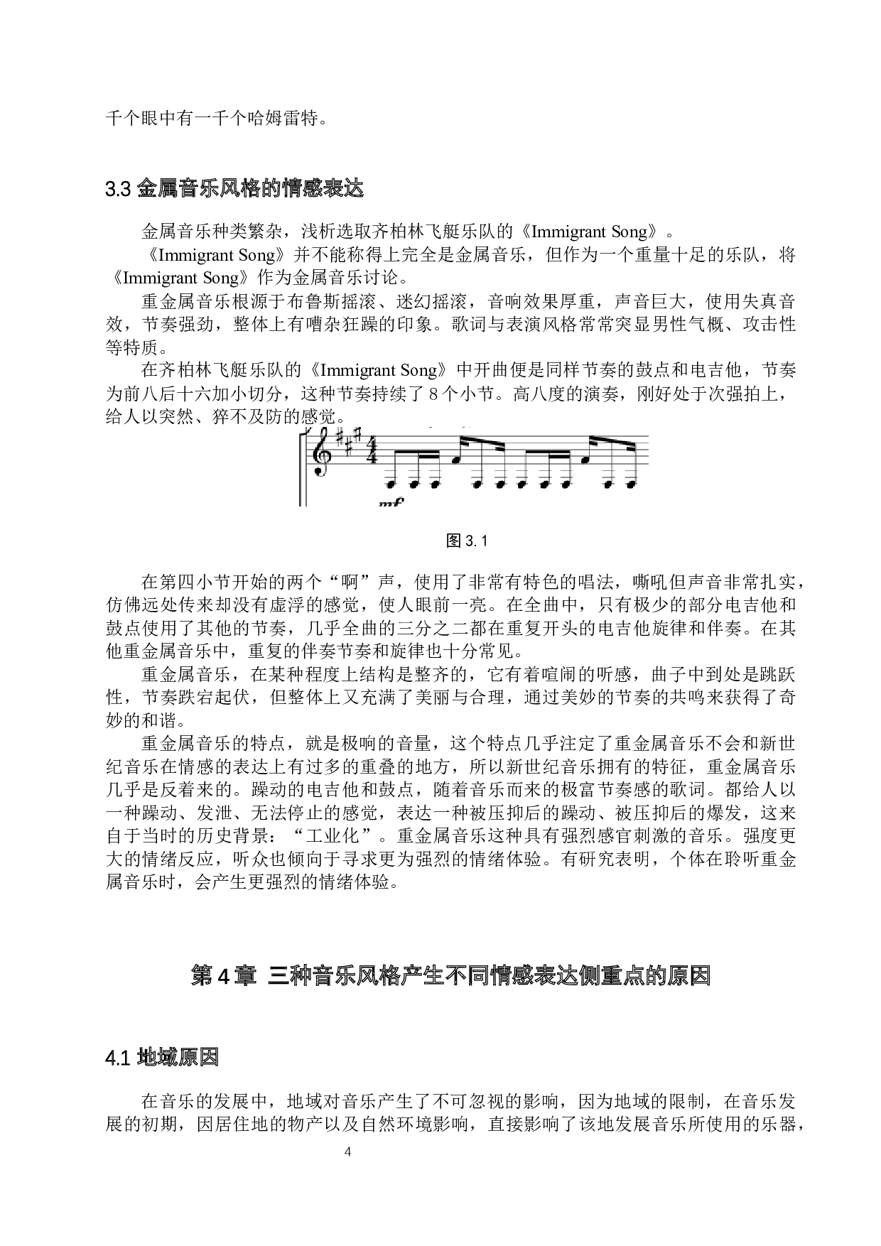 浅析音乐风格与情感表达的关系&mdash;&mdash;以古典、新世纪、金属为例-7221字.docx 第7页