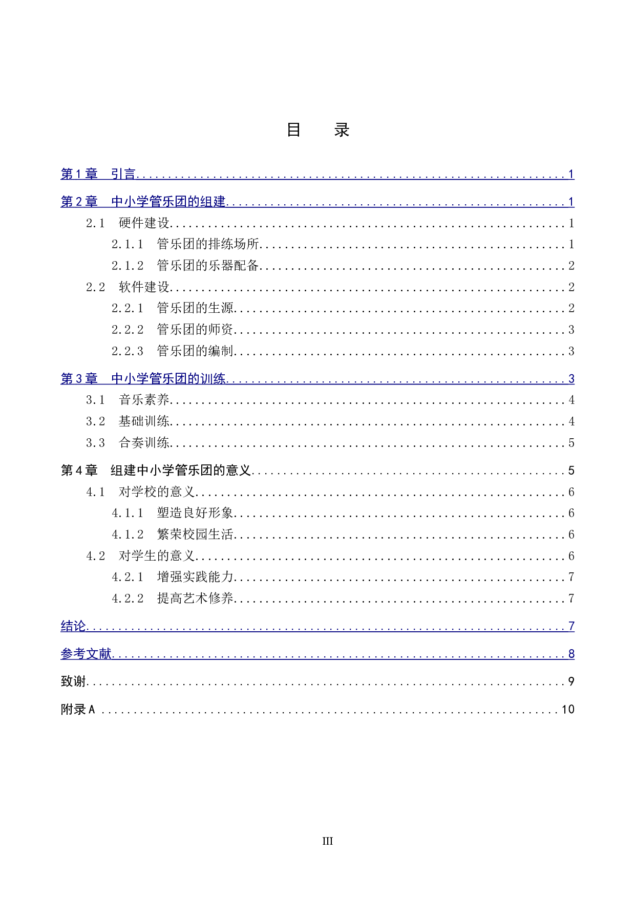 浅析中小学管乐团的组建与训练-9423字.doc 第3页