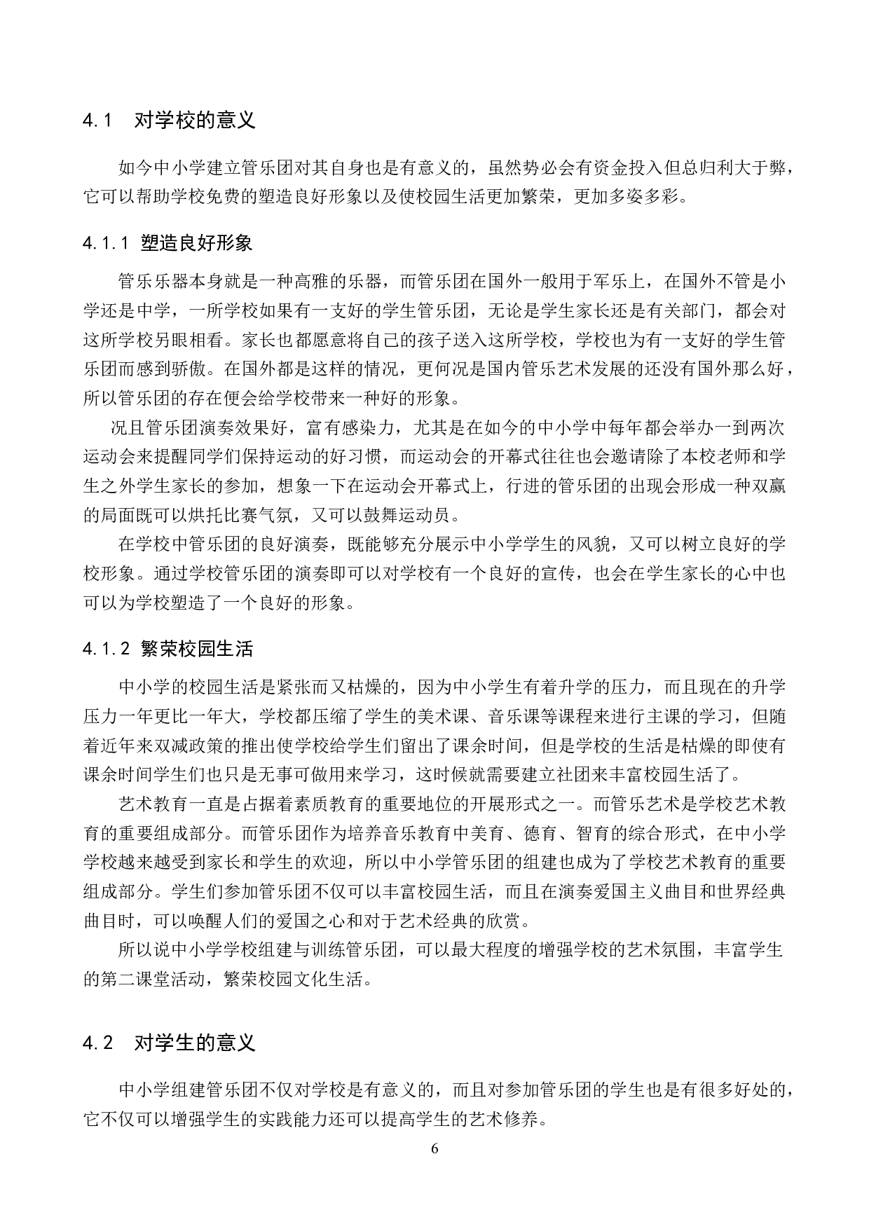 浅析中小学管乐团的组建与训练-9423字.doc 第9页