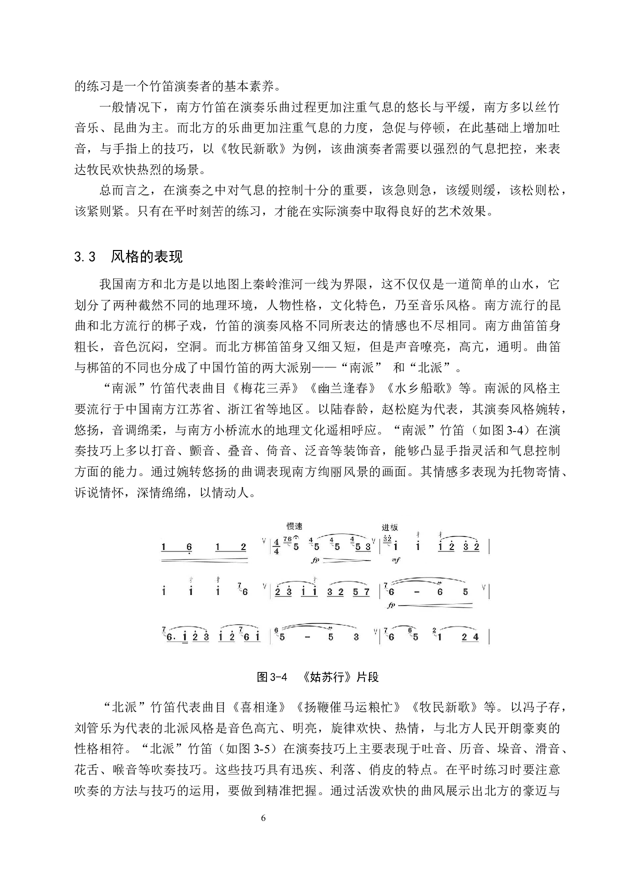 浅析竹笛演奏中情感的表现-7729字.docx 第9页