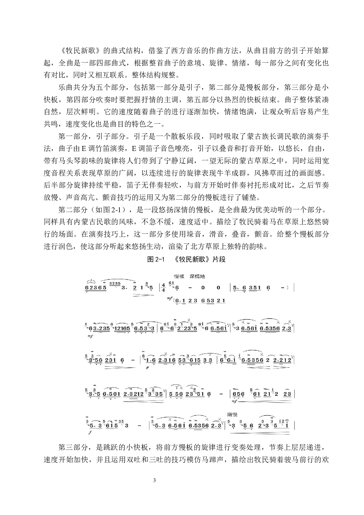 浅析竹笛演奏中情感的表现-7729字.docx 第6页