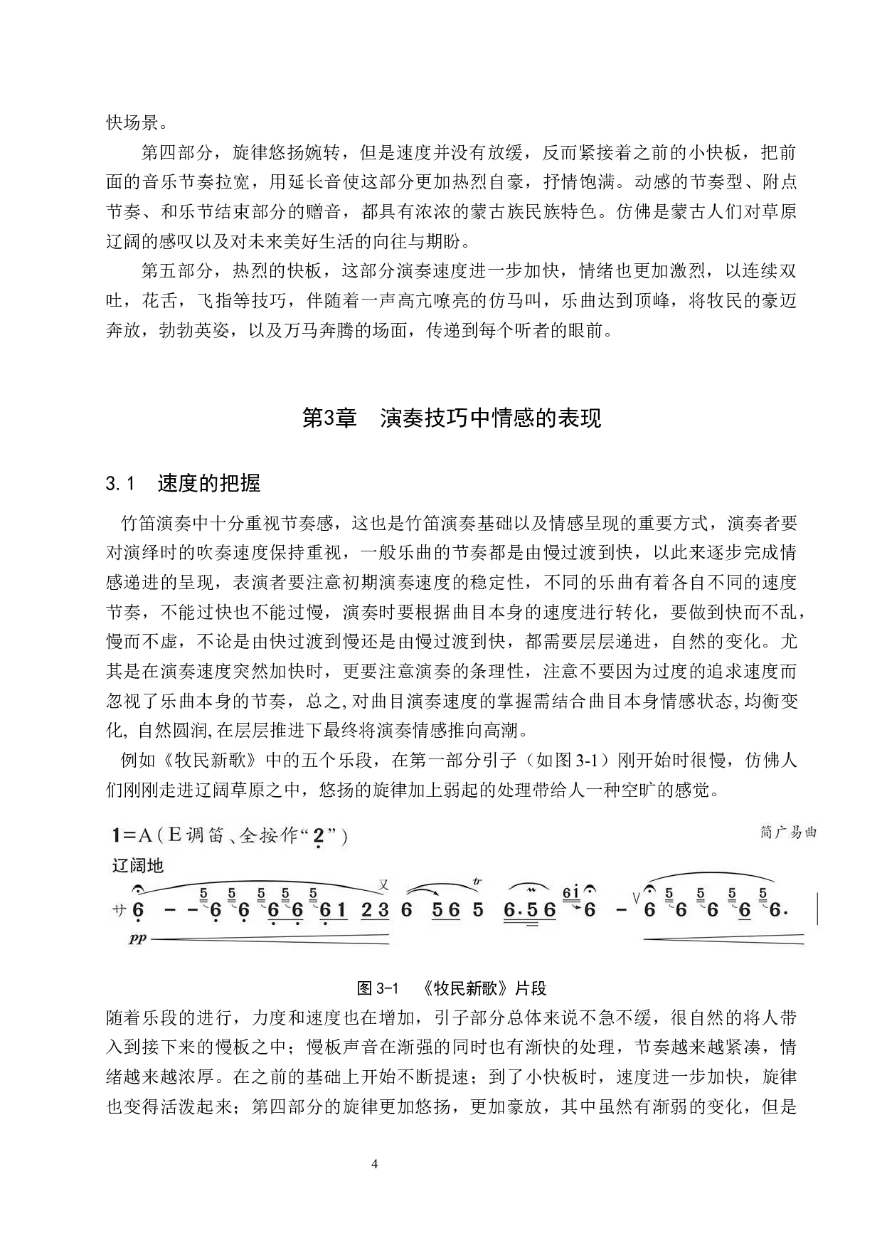 浅析竹笛演奏中情感的表现-7729字.docx 第7页
