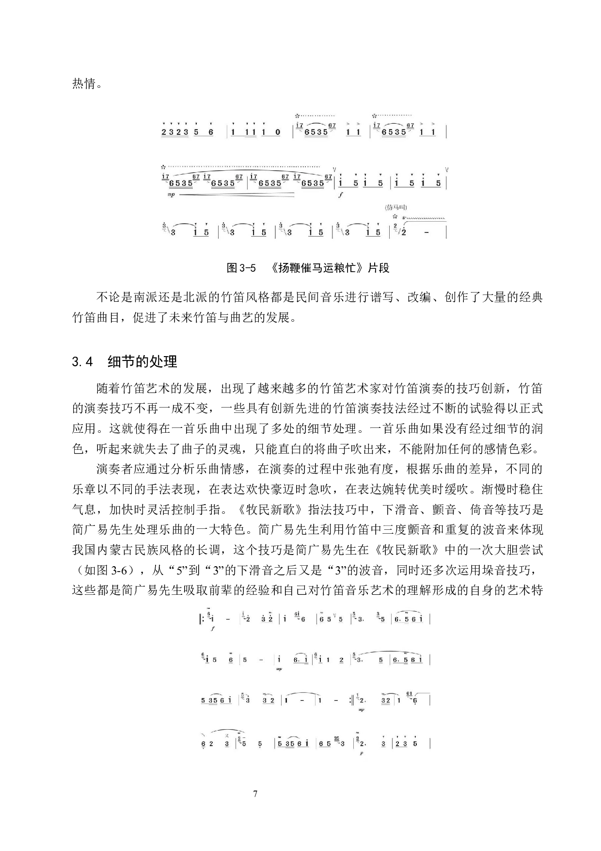 浅析竹笛演奏中情感的表现-7729字.docx 第10页