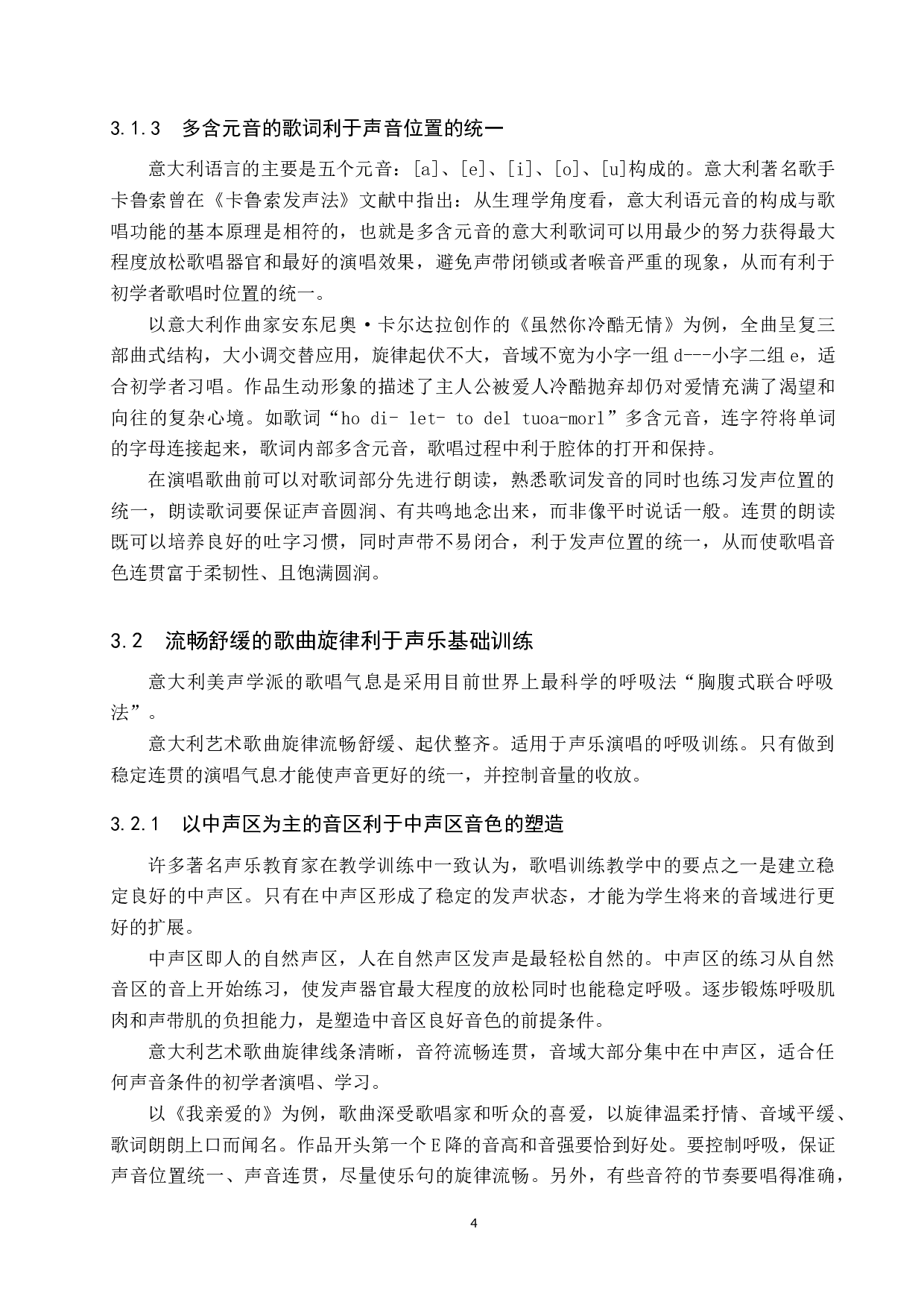 意大利艺术歌曲在声乐训练中的基础性作用-9190字.docx 第7页