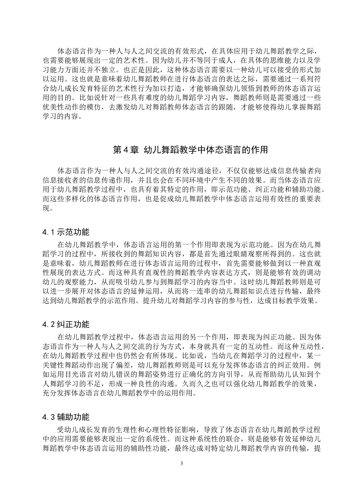 论幼儿舞蹈教学中体态语言的运用-7396字.doc 第6页