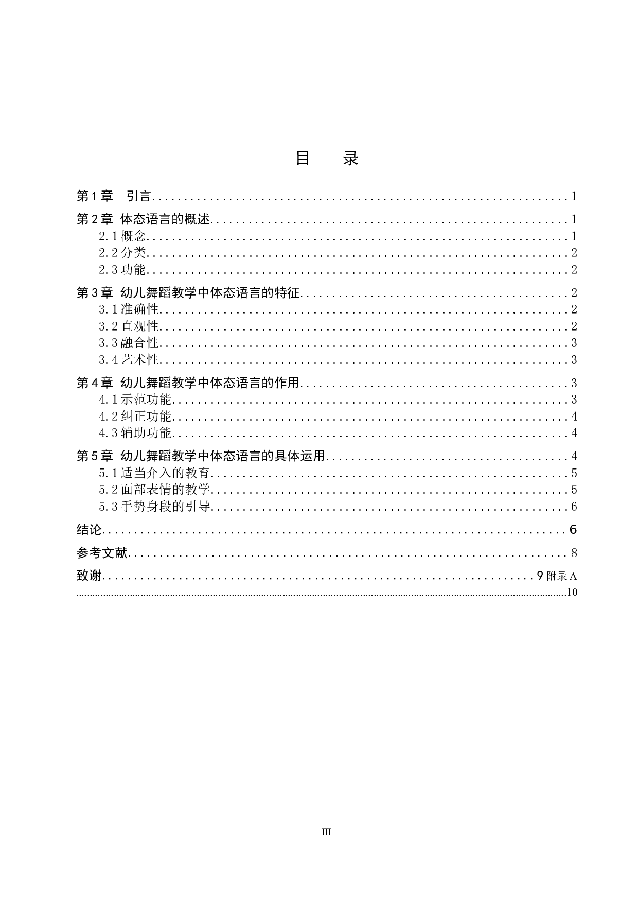 论幼儿舞蹈教学中体态语言的运用-7396字.doc 第3页