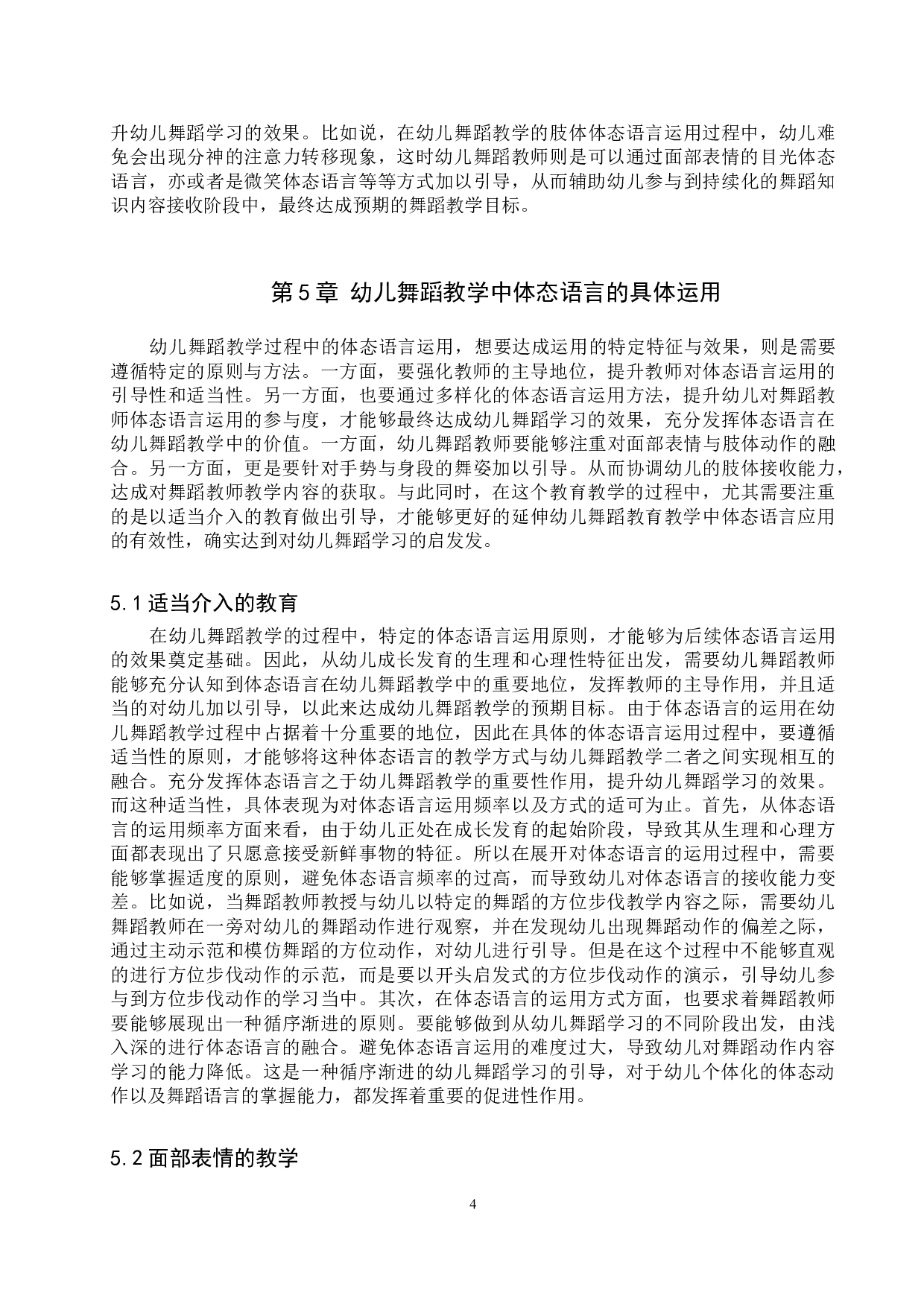 论幼儿舞蹈教学中体态语言的运用-7396字.doc 第7页