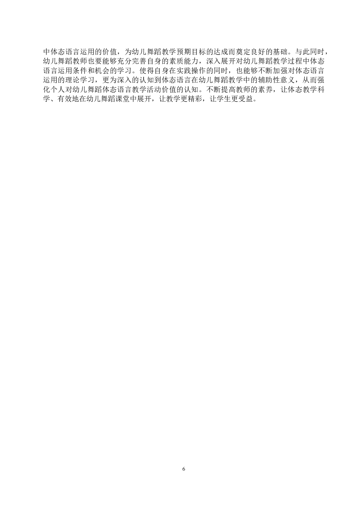 论幼儿舞蹈教学中体态语言的运用-7396字.doc 第9页