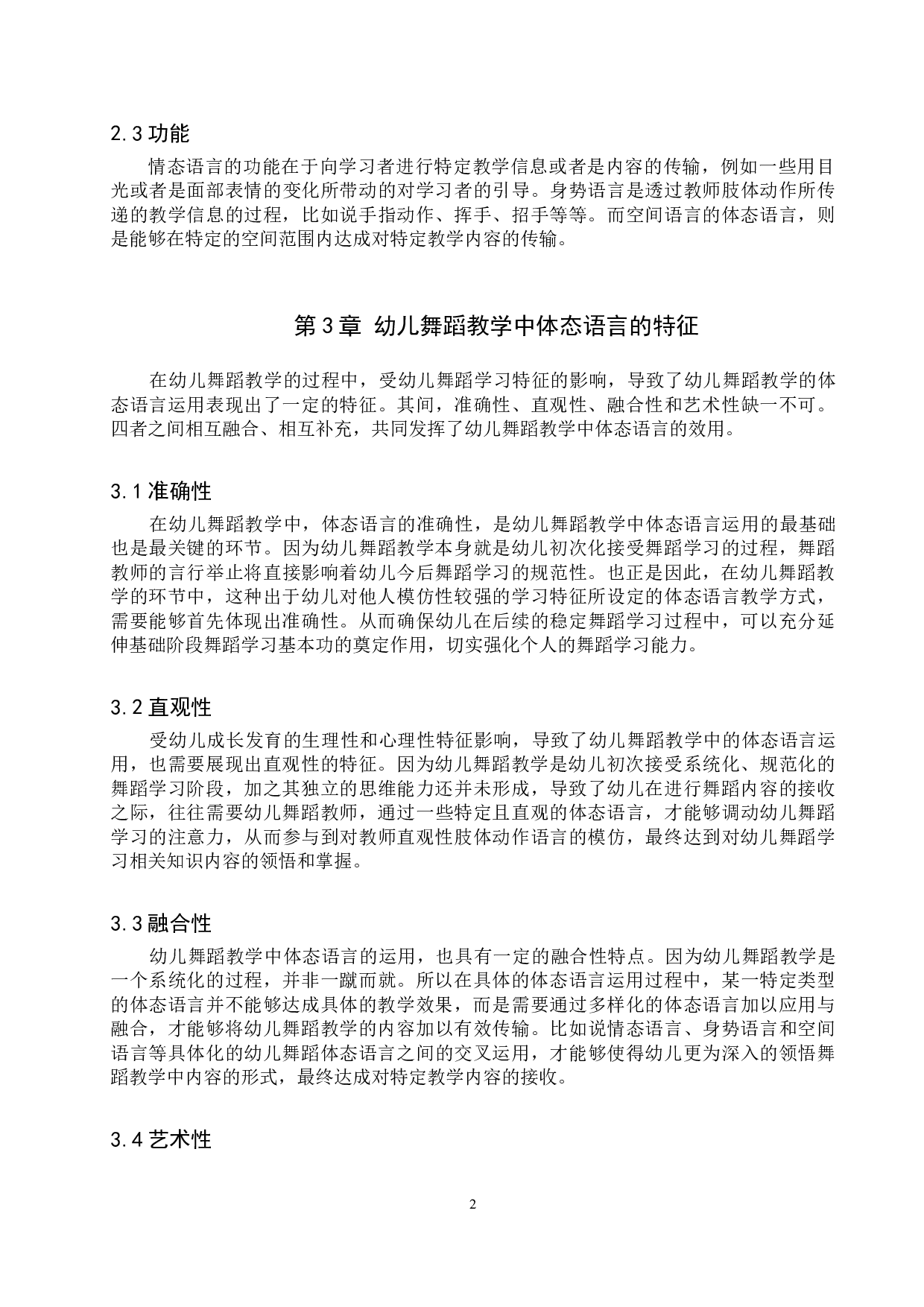 论幼儿舞蹈教学中体态语言的运用-7396字.doc 第5页