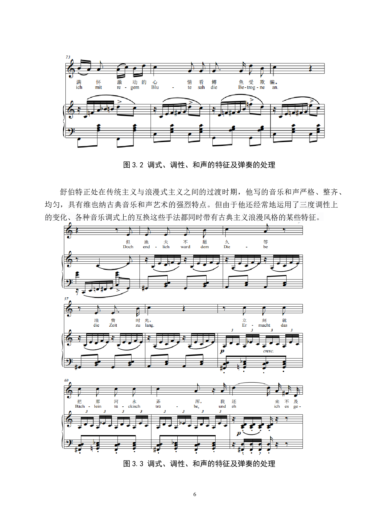 舒伯特艺术歌曲钢琴伴奏的解析&mdash;&mdash;以《鳟鱼》为例-6435字.doc 第9页