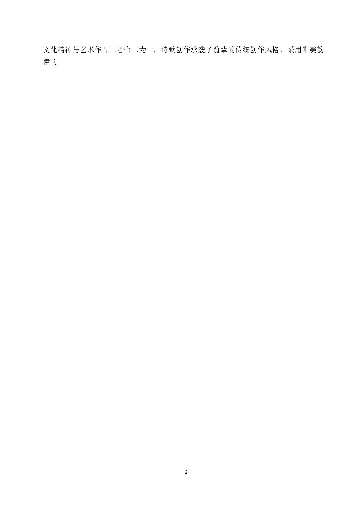 舒伯特艺术歌曲钢琴伴奏的解析&mdash;&mdash;以《鳟鱼》为例-6435字.doc 第5页