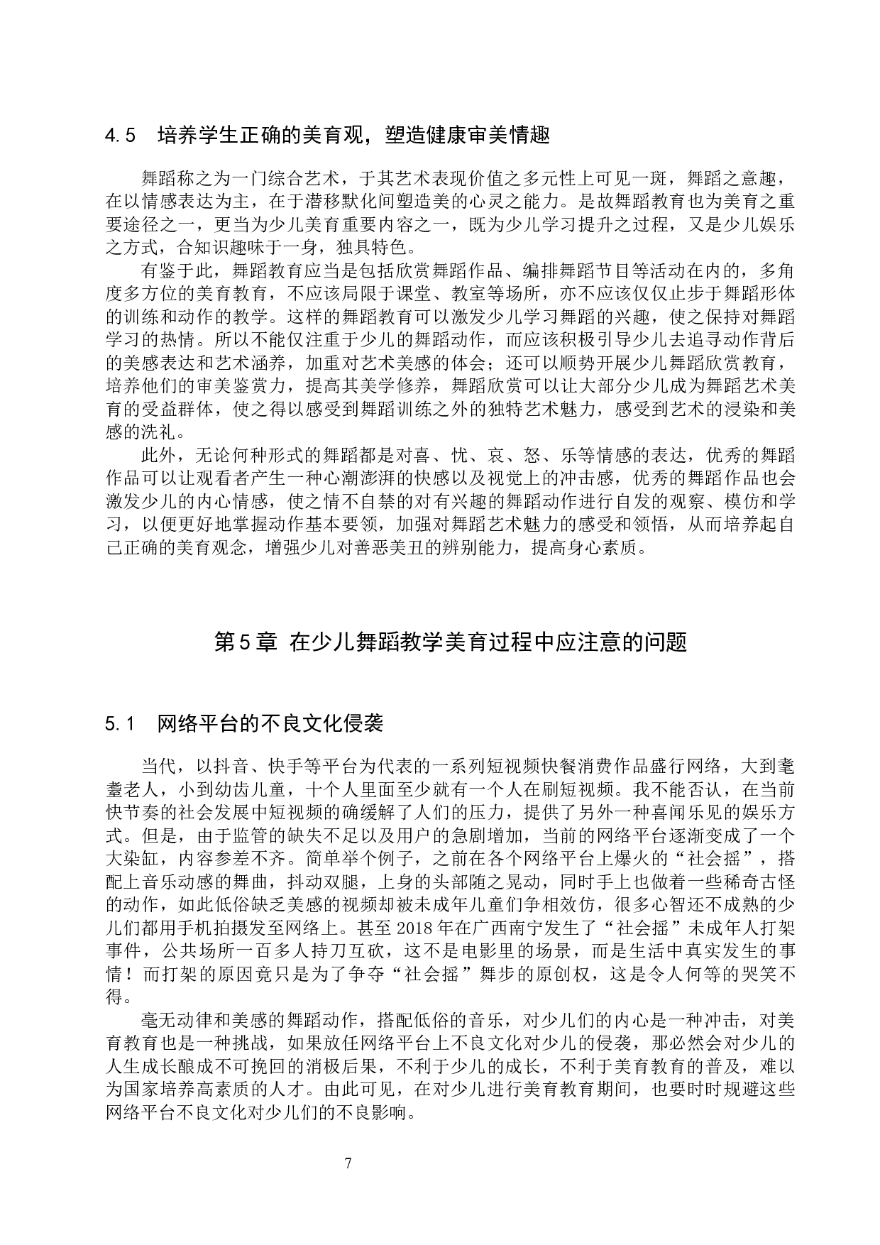 试论少儿舞蹈教学中美育的实施-12188字.docx 第10页