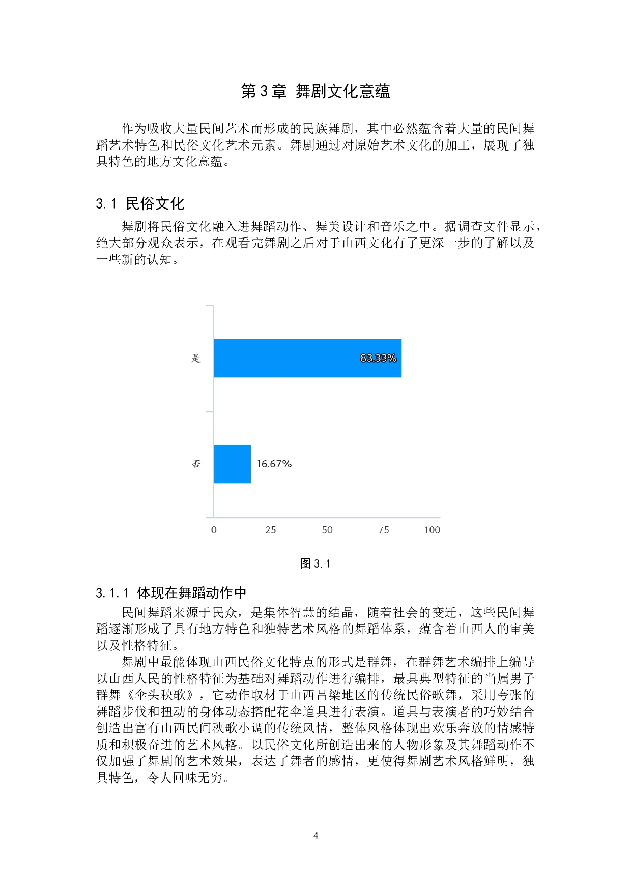 浅析民族舞剧《一把酸枣》的艺术特色和文化意蕴-10277字.doc 第7页