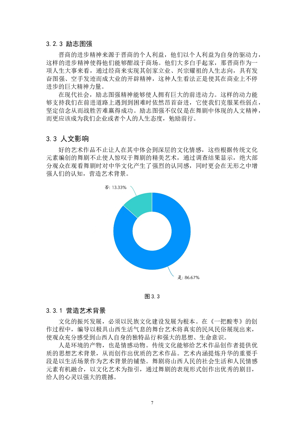 浅析民族舞剧《一把酸枣》的艺术特色和文化意蕴-10277字.doc 第10页