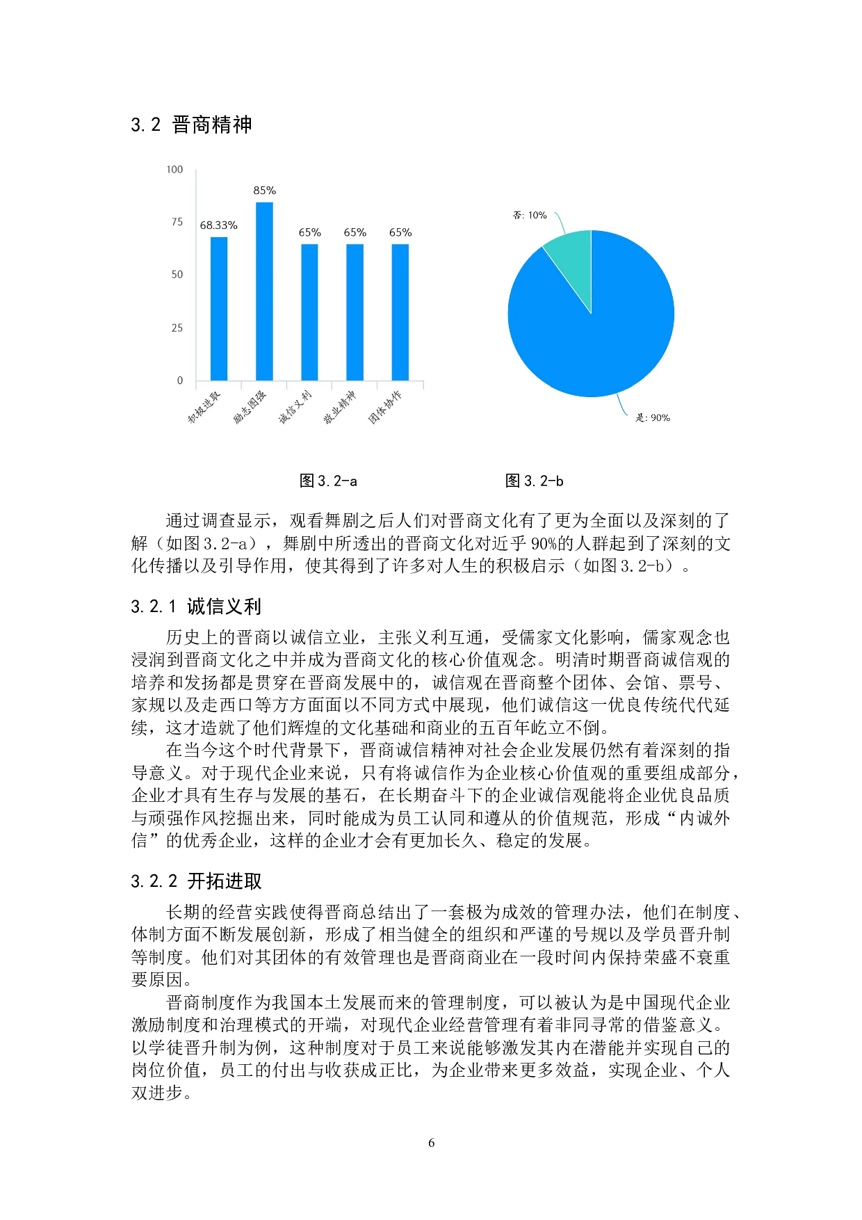 浅析民族舞剧《一把酸枣》的艺术特色和文化意蕴-10277字.doc 第9页