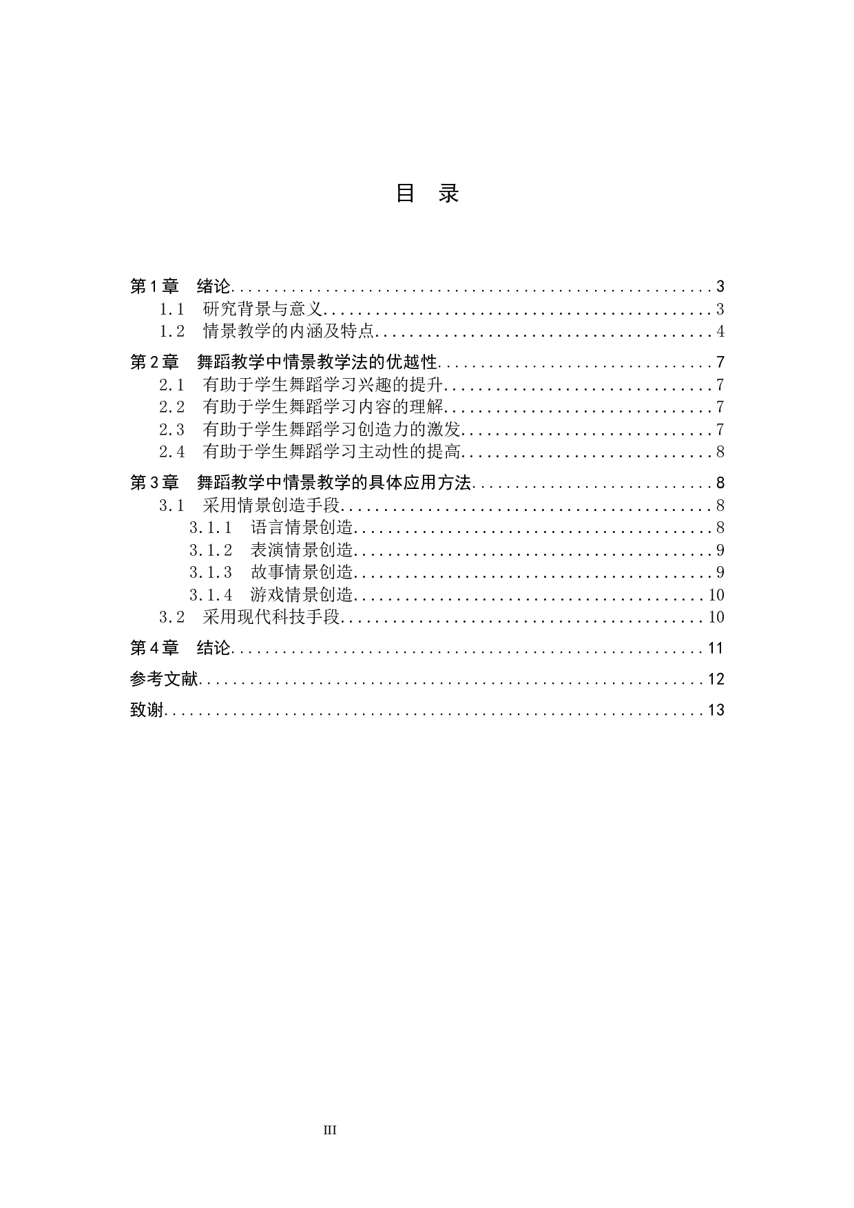 舞蹈教学中情景教学的重要性与运用方法-7662字.docx 第3页