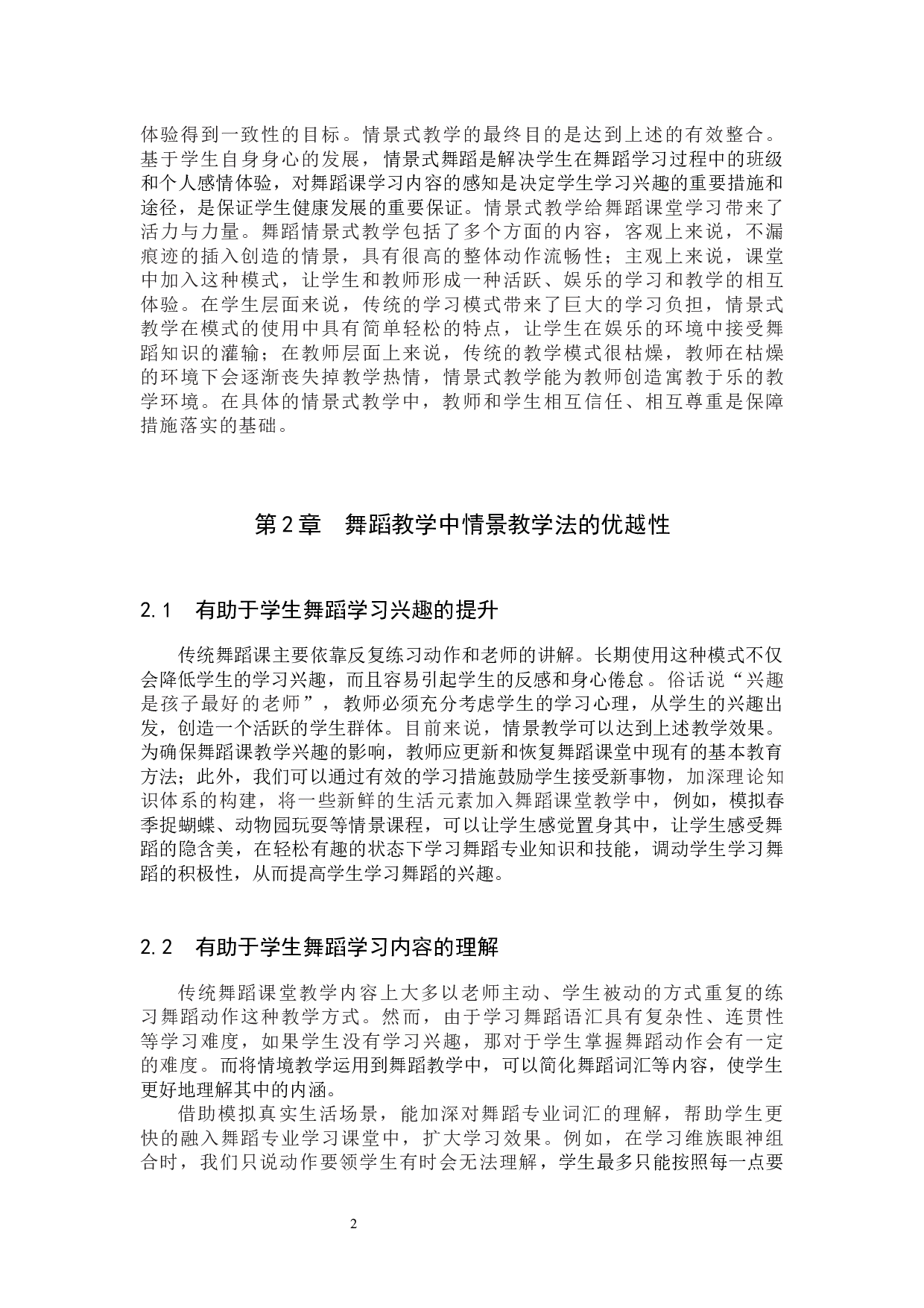 舞蹈教学中情景教学的重要性与运用方法-7662字.docx 第5页