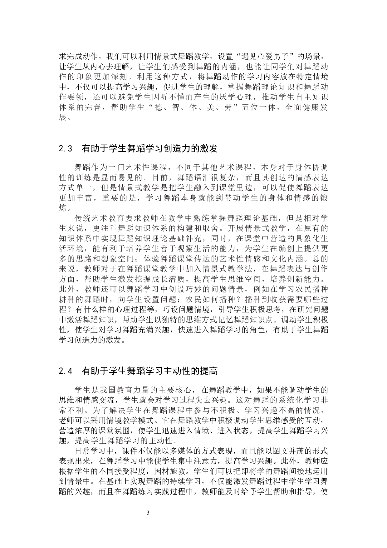 舞蹈教学中情景教学的重要性与运用方法-7662字.docx 第6页