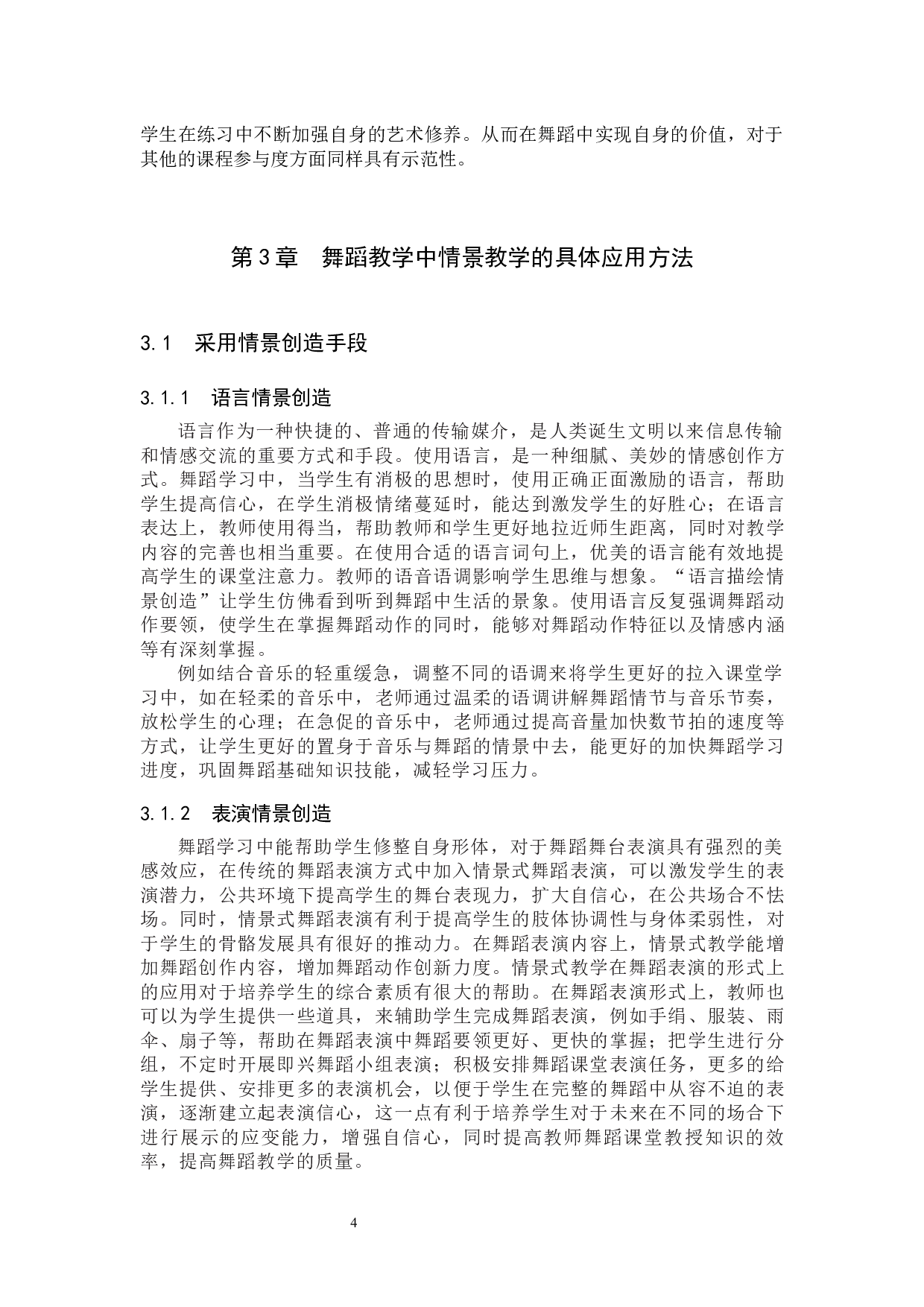 舞蹈教学中情景教学的重要性与运用方法-7662字.docx 第7页