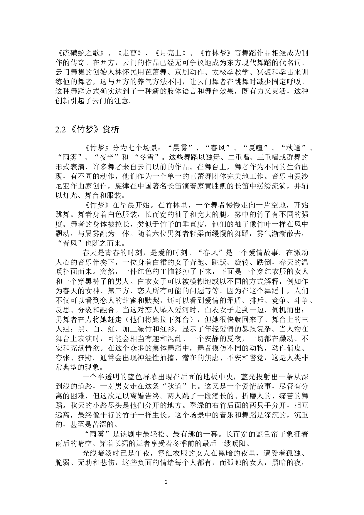 浅析云门舞集《竹梦》演出服装呈现中国传统文化元素策略探索-8946字.docx 第5页
