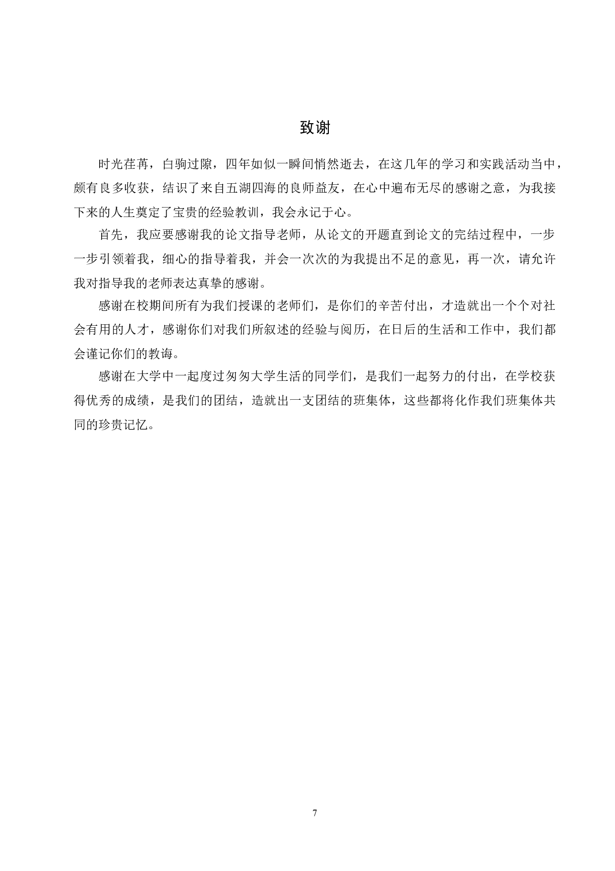 幼儿舞蹈教学中基本功训练规范性初探-7245字.doc 第10页