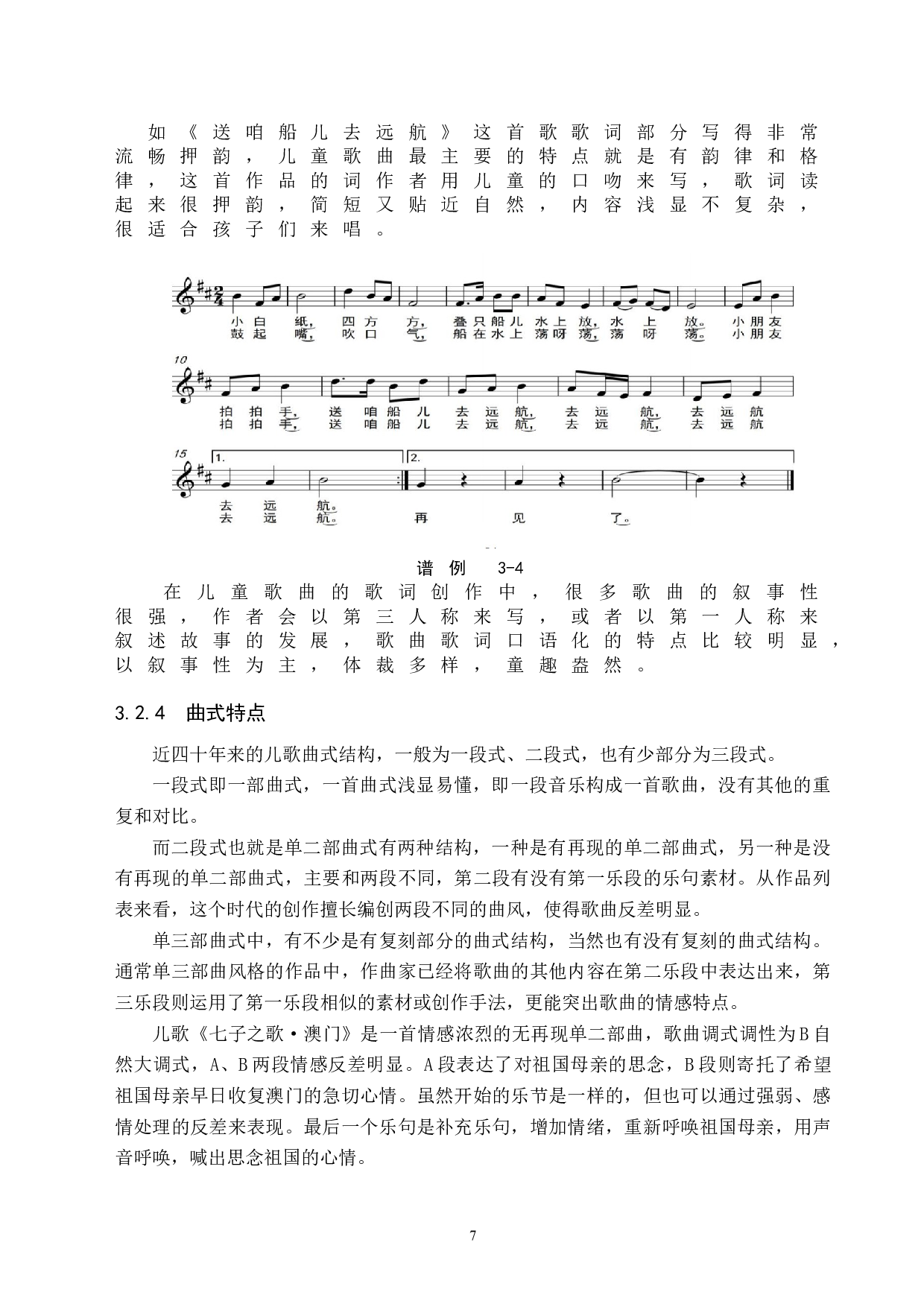 近四十年中国儿童歌曲钢琴即兴伴奏编配探究-9847字.doc 第10页