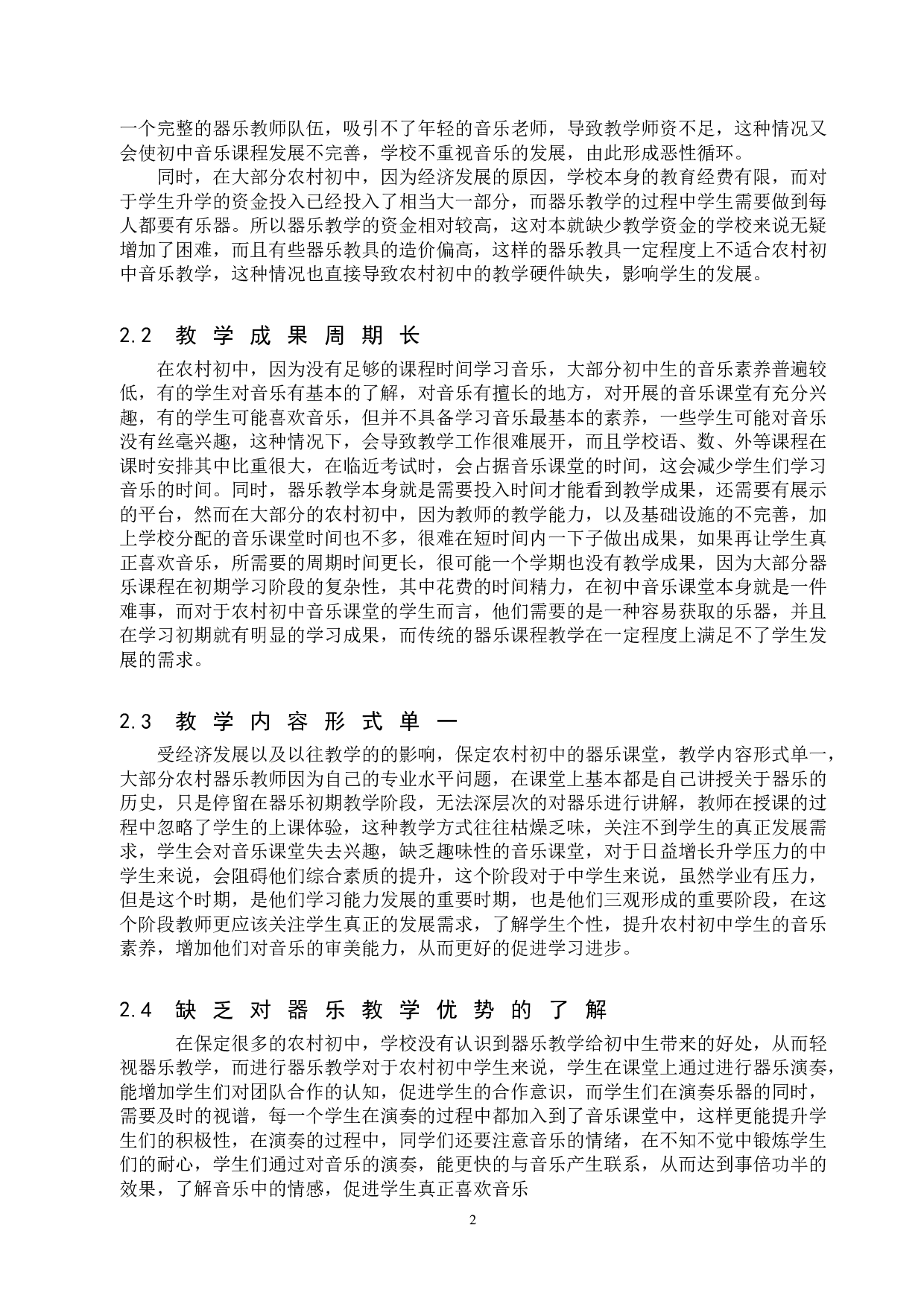 打击乐在保定农村初中音乐教学中的应用-8695字.doc 第5页