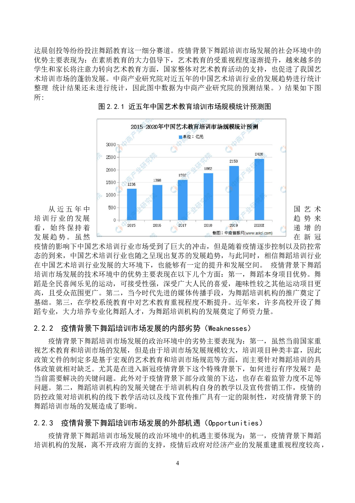 浅析疫情背景下舞蹈培训市场的现状和发展路径-10075字.doc 第7页