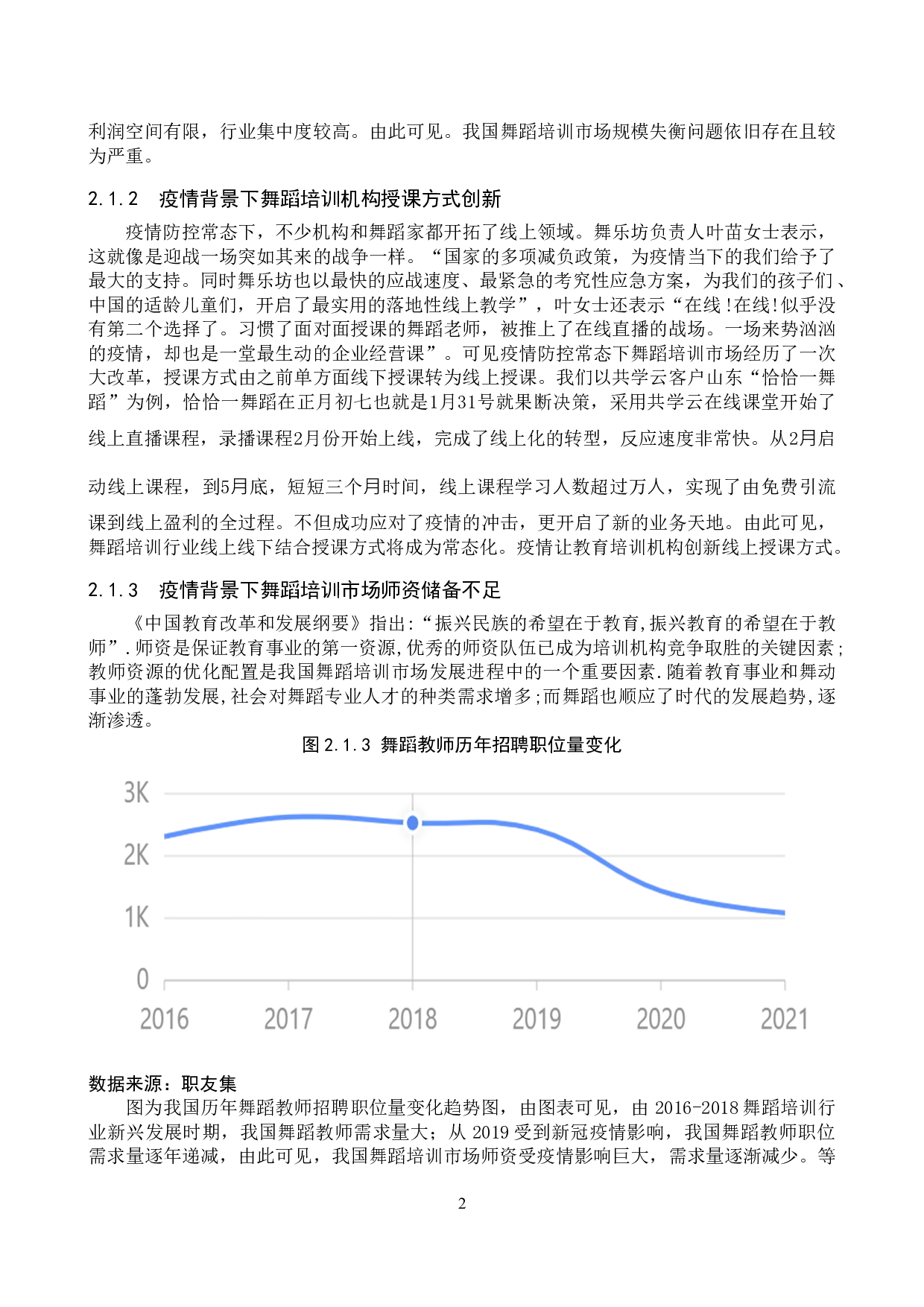 浅析疫情背景下舞蹈培训市场的现状和发展路径-10075字.doc 第5页