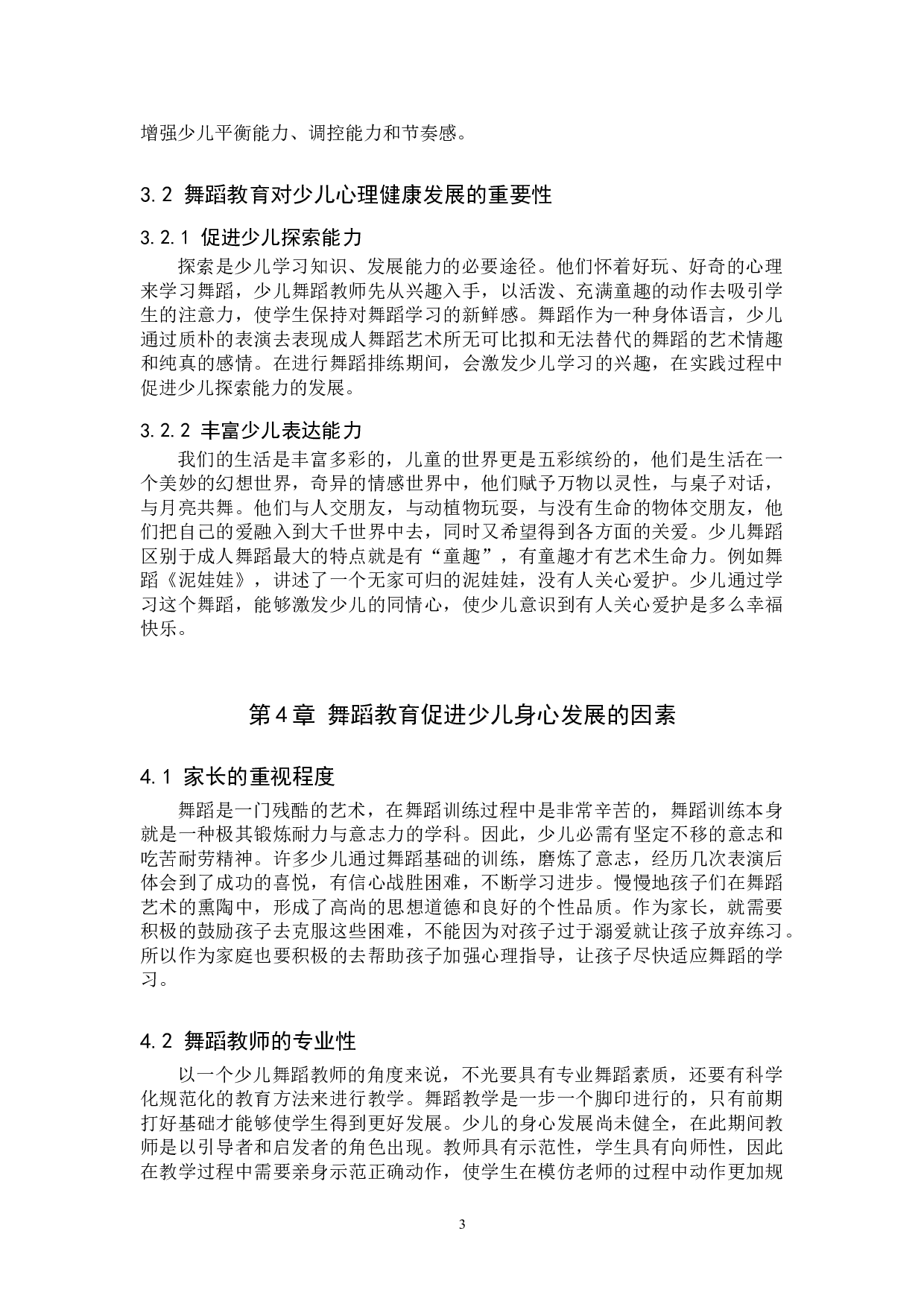 浅谈舞蹈教育在少儿身心发展中的重要性-6244字.doc 第6页