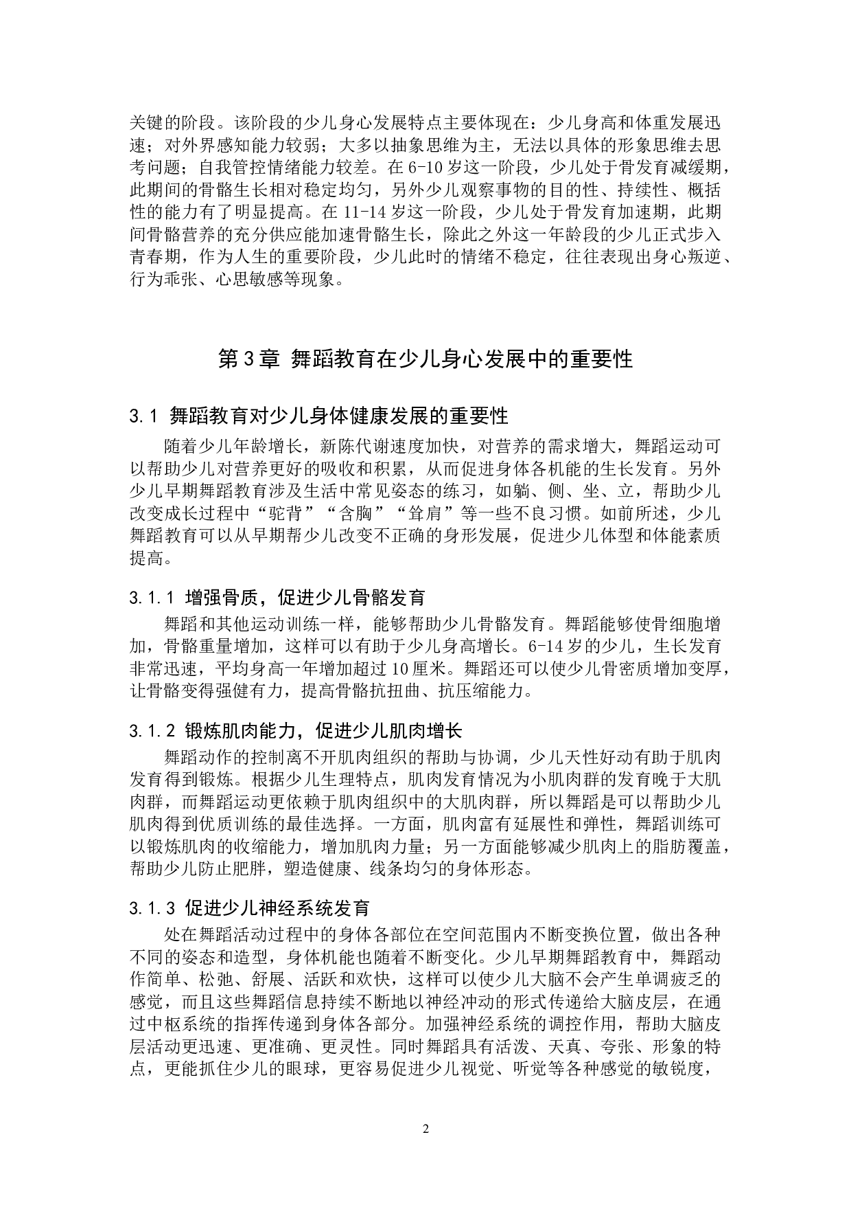 浅谈舞蹈教育在少儿身心发展中的重要性-6244字.doc 第5页