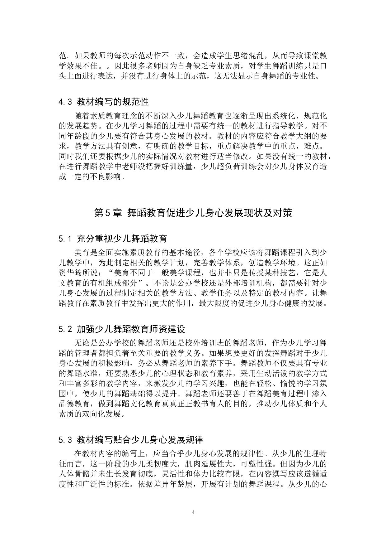 浅谈舞蹈教育在少儿身心发展中的重要性-6244字.doc 第7页