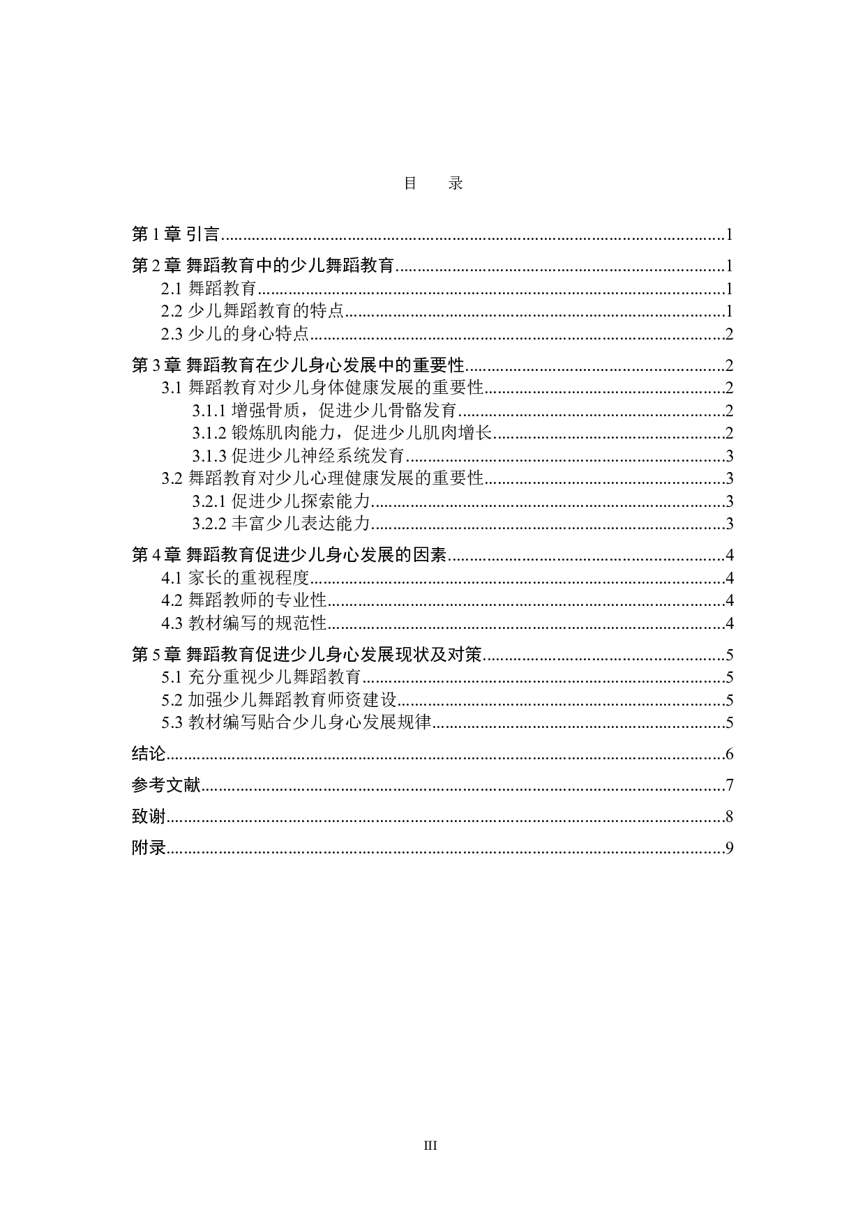 浅谈舞蹈教育在少儿身心发展中的重要性-6244字.doc 第3页