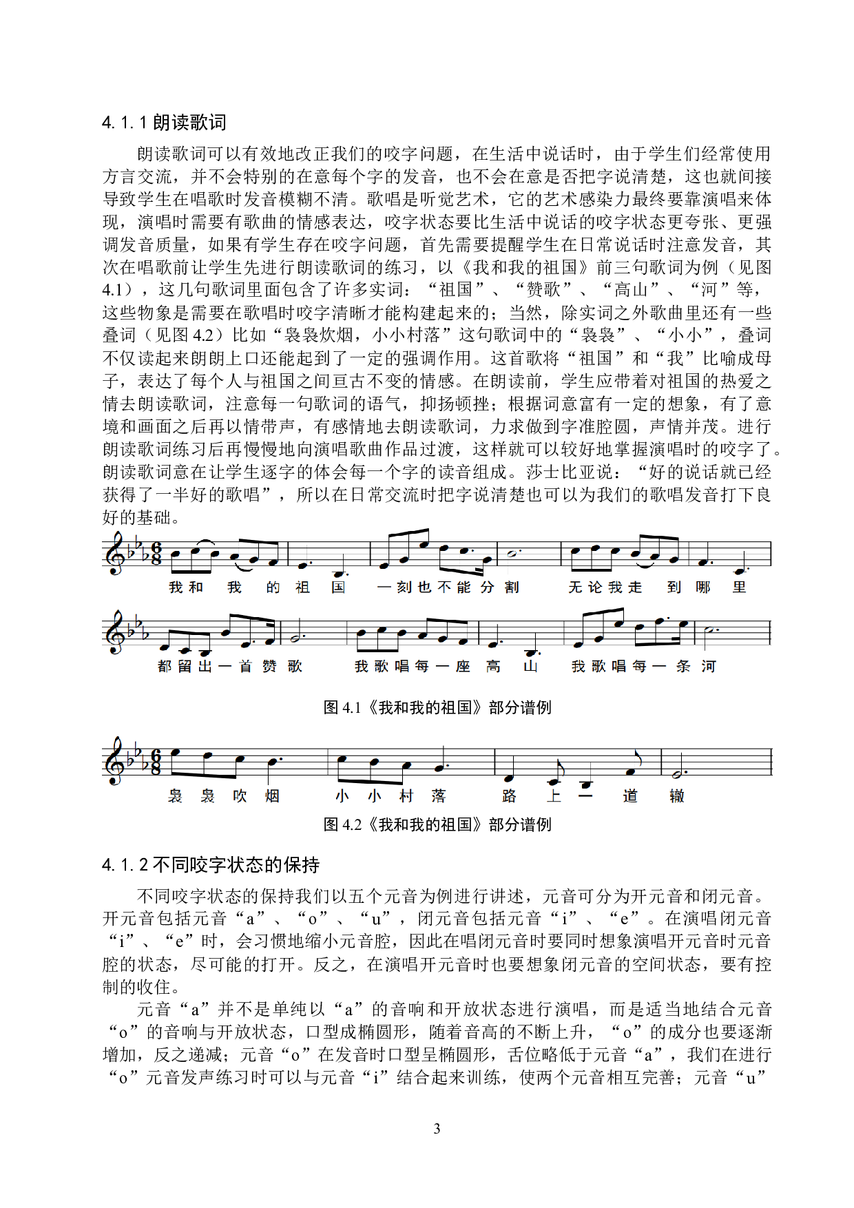 初中生歌唱教学声音统一的训练方法探究-8632字.doc 第6页