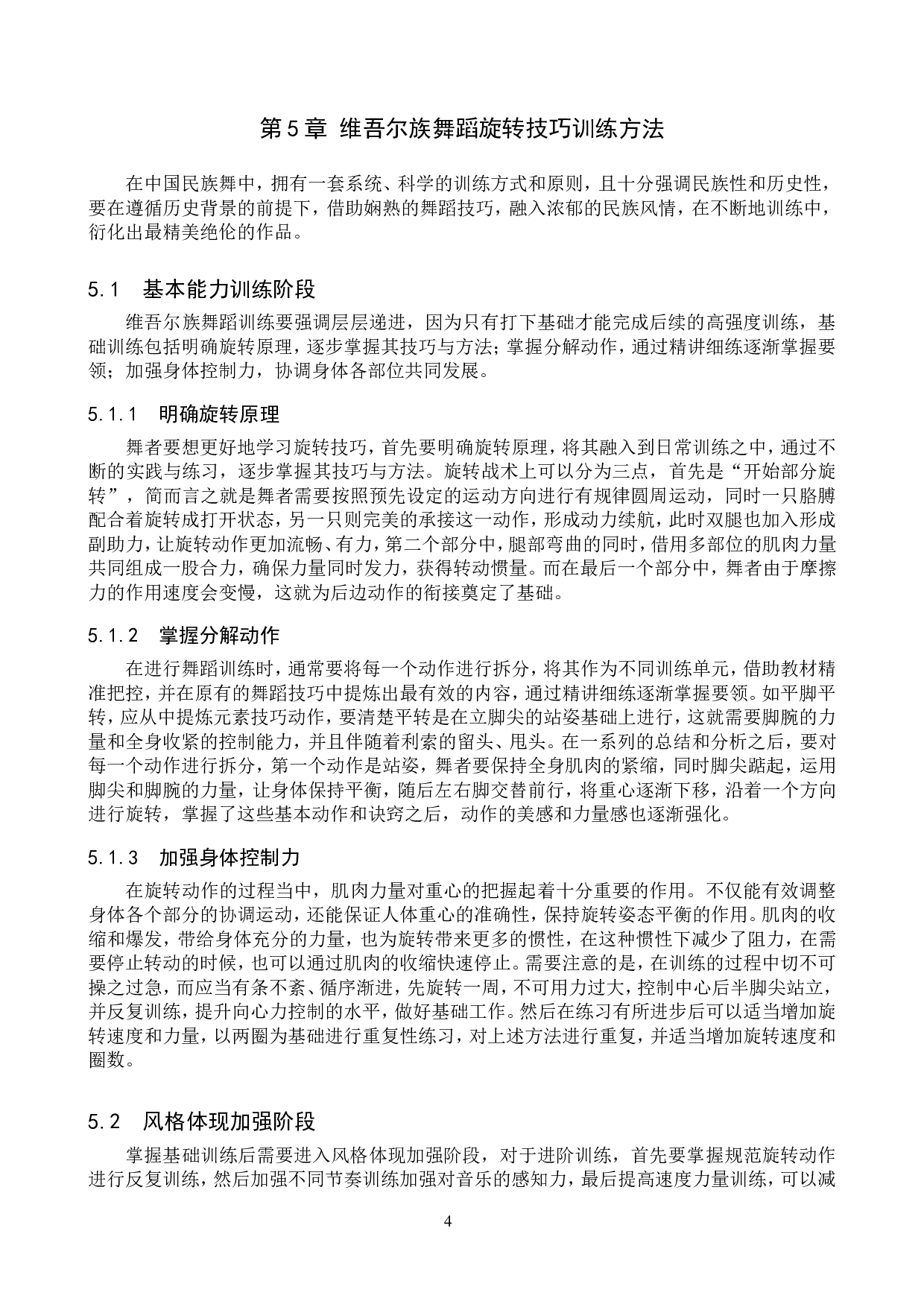 浅谈维吾尔族舞蹈旋转技巧的训练方法-9300字.doc 第7页