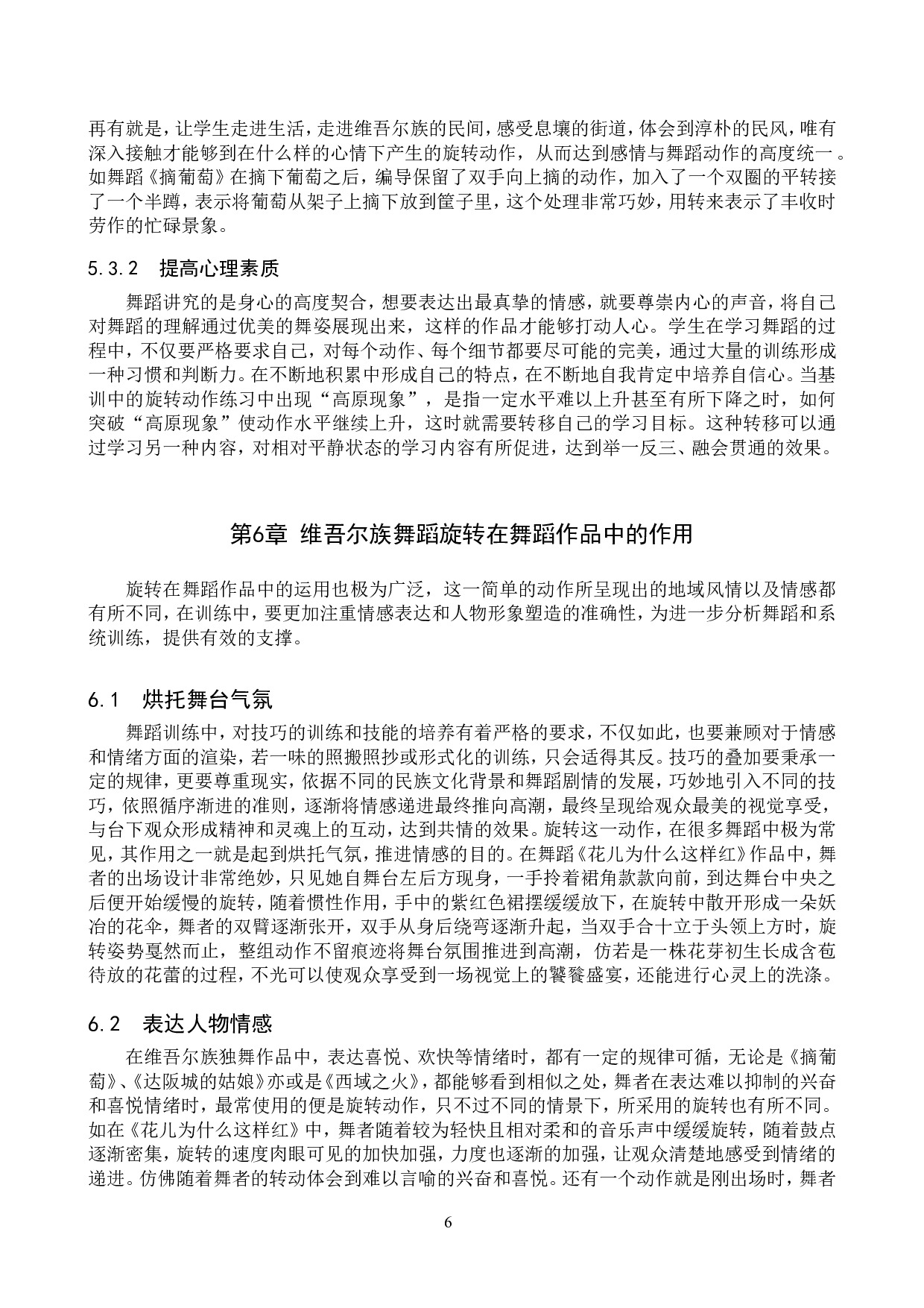 浅谈维吾尔族舞蹈旋转技巧的训练方法-9300字.doc 第9页