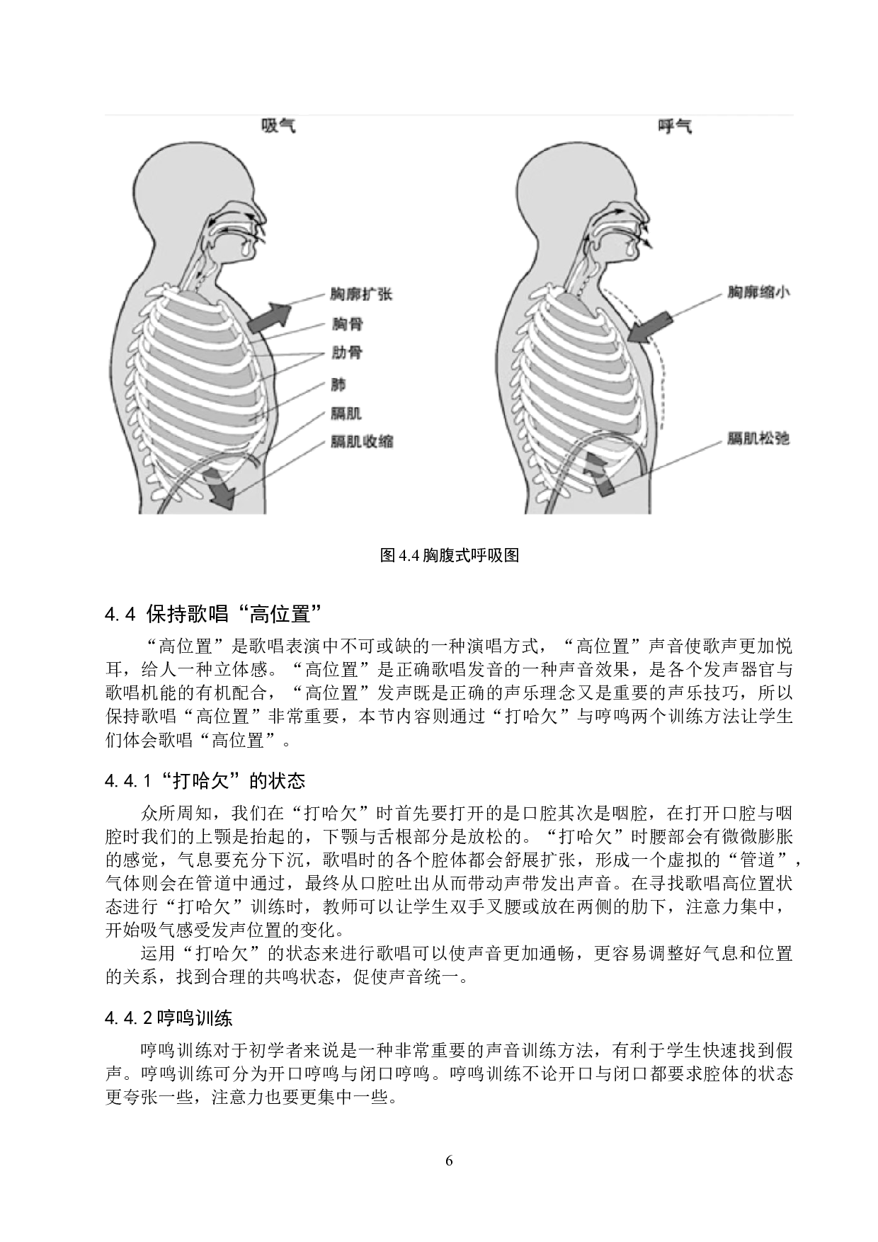 初中生歌唱教学声音统一的训练方法探究-8632字.doc 第9页