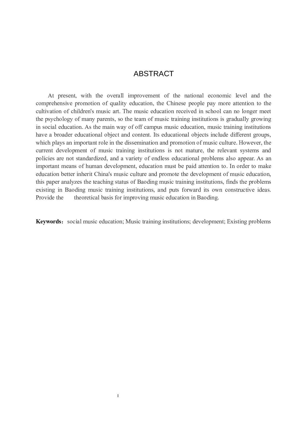 保定市音乐类培训机构教学现状、存在问题及解决思路-9864字.docx 第2页