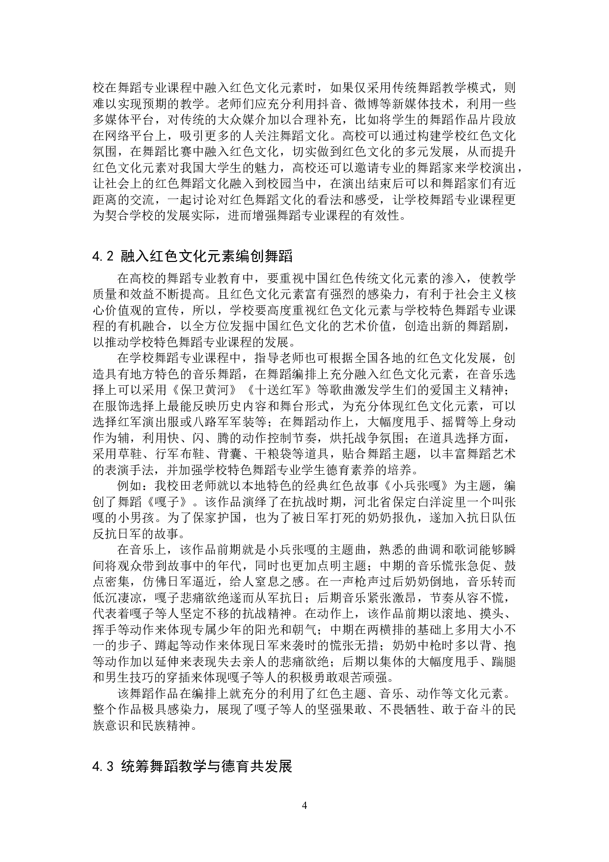 浅谈红色文化元素在高校舞蹈专业教学中的融入-8195字.doc 第7页