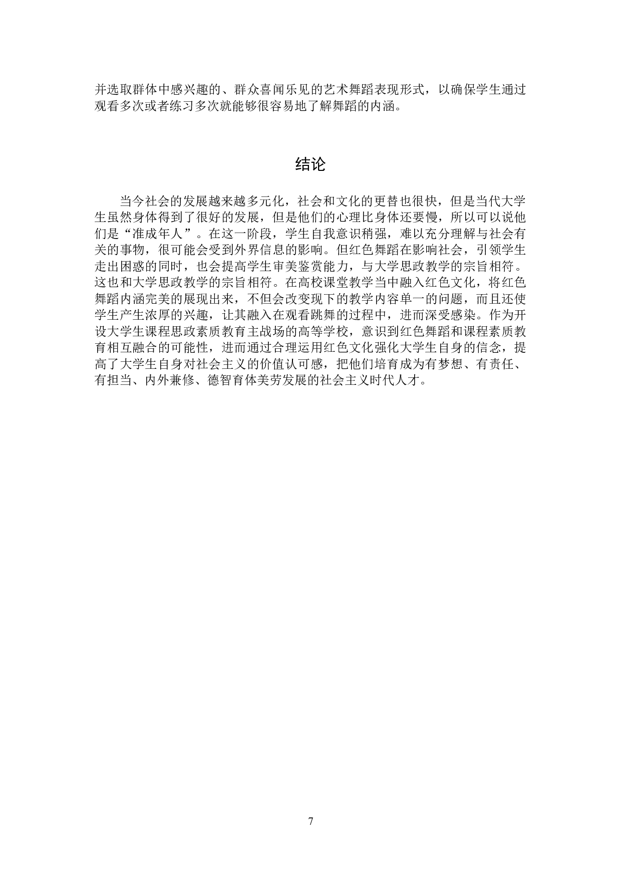 浅谈红色文化元素在高校舞蹈专业教学中的融入-8195字.doc 第10页