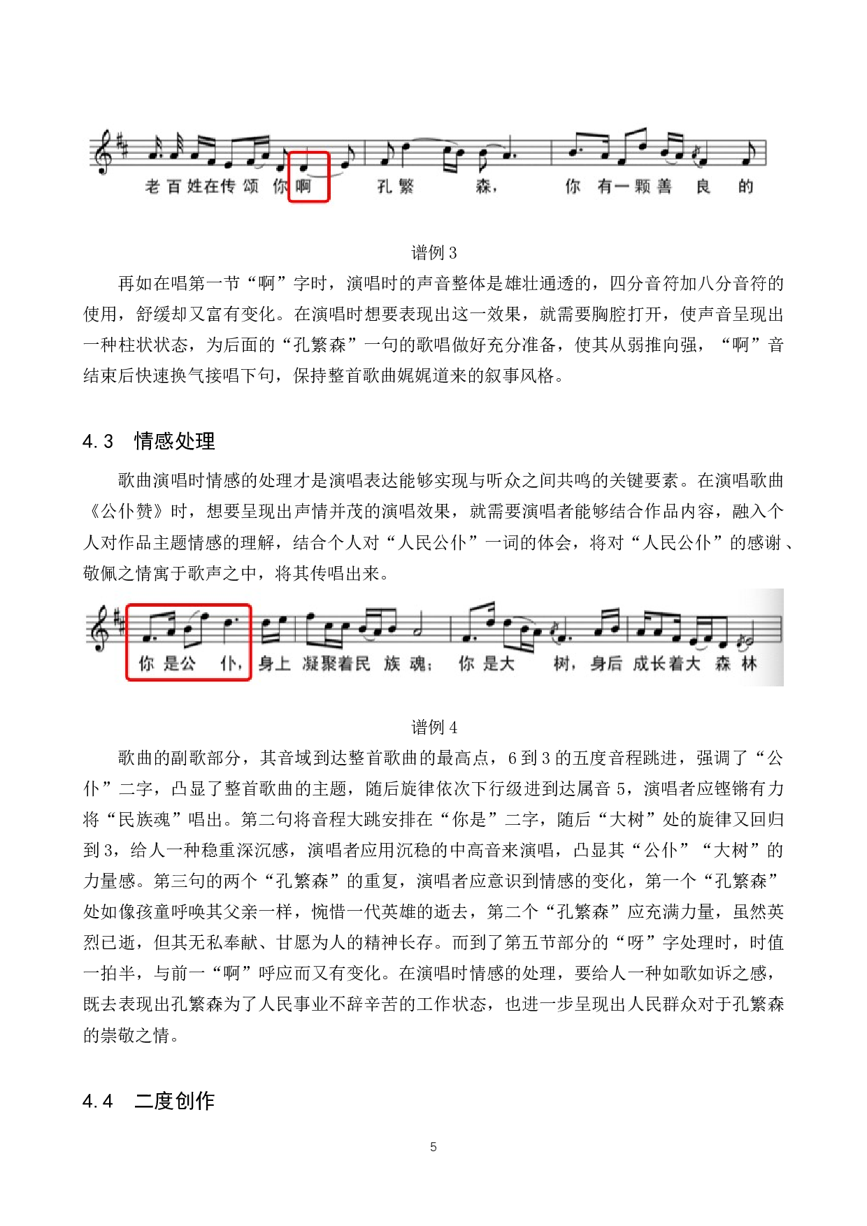 歌曲《公仆赞》演唱分析-7507字.doc 第8页